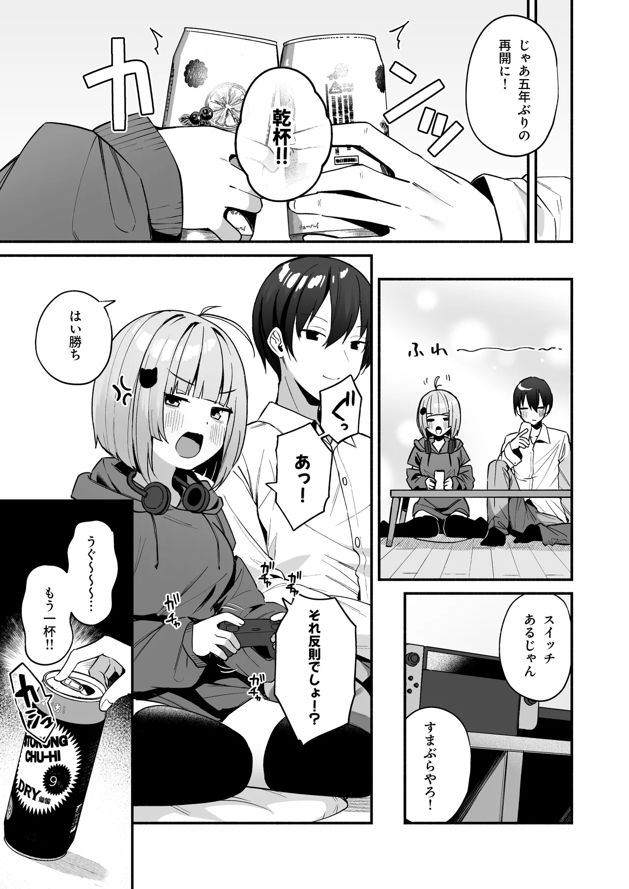 陰キャ女友達と一緒に成人式サボってヤりまくり - page7
