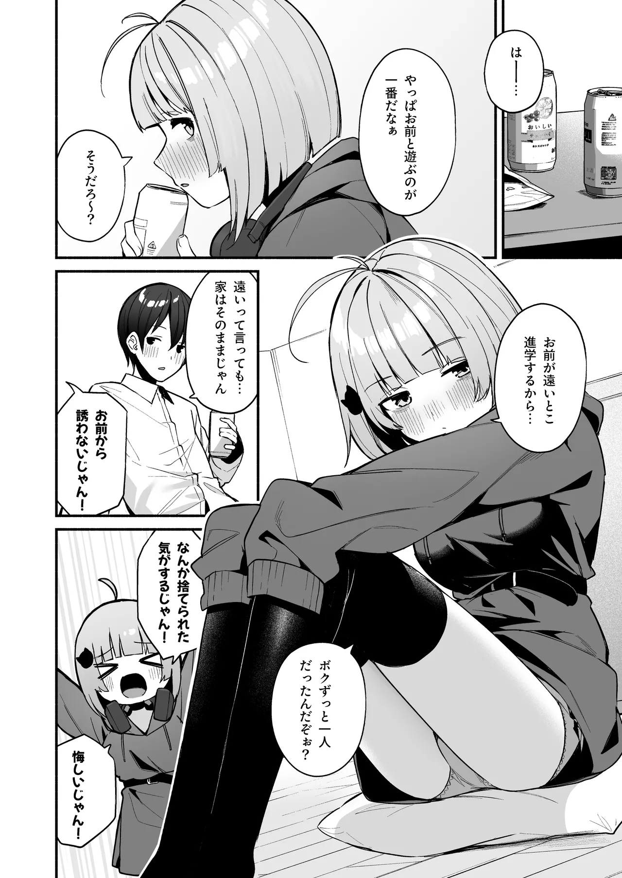 陰キャ女友達と一緒に成人式サボってヤりまくり - page8