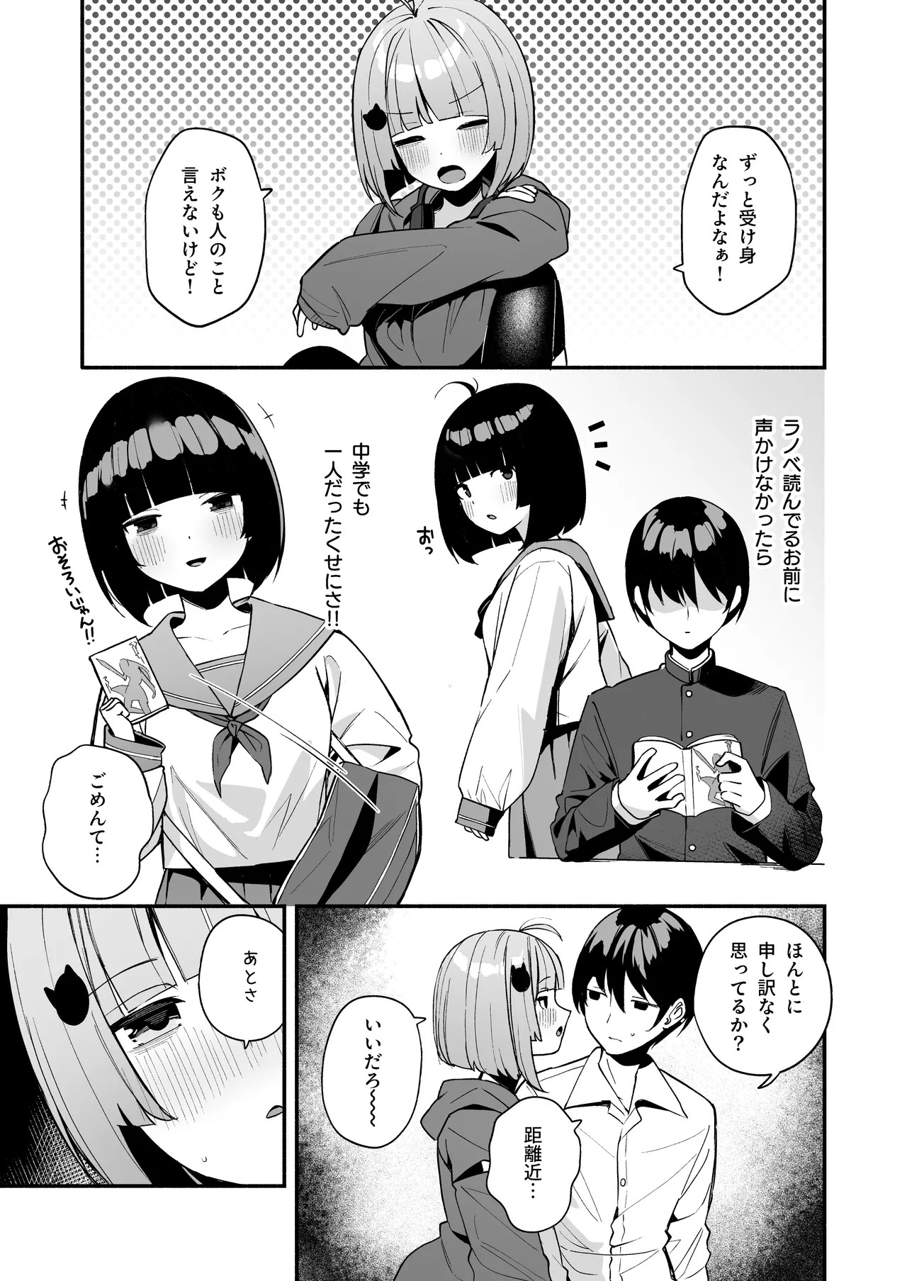 陰キャ女友達と一緒に成人式サボってヤりまくり - page9