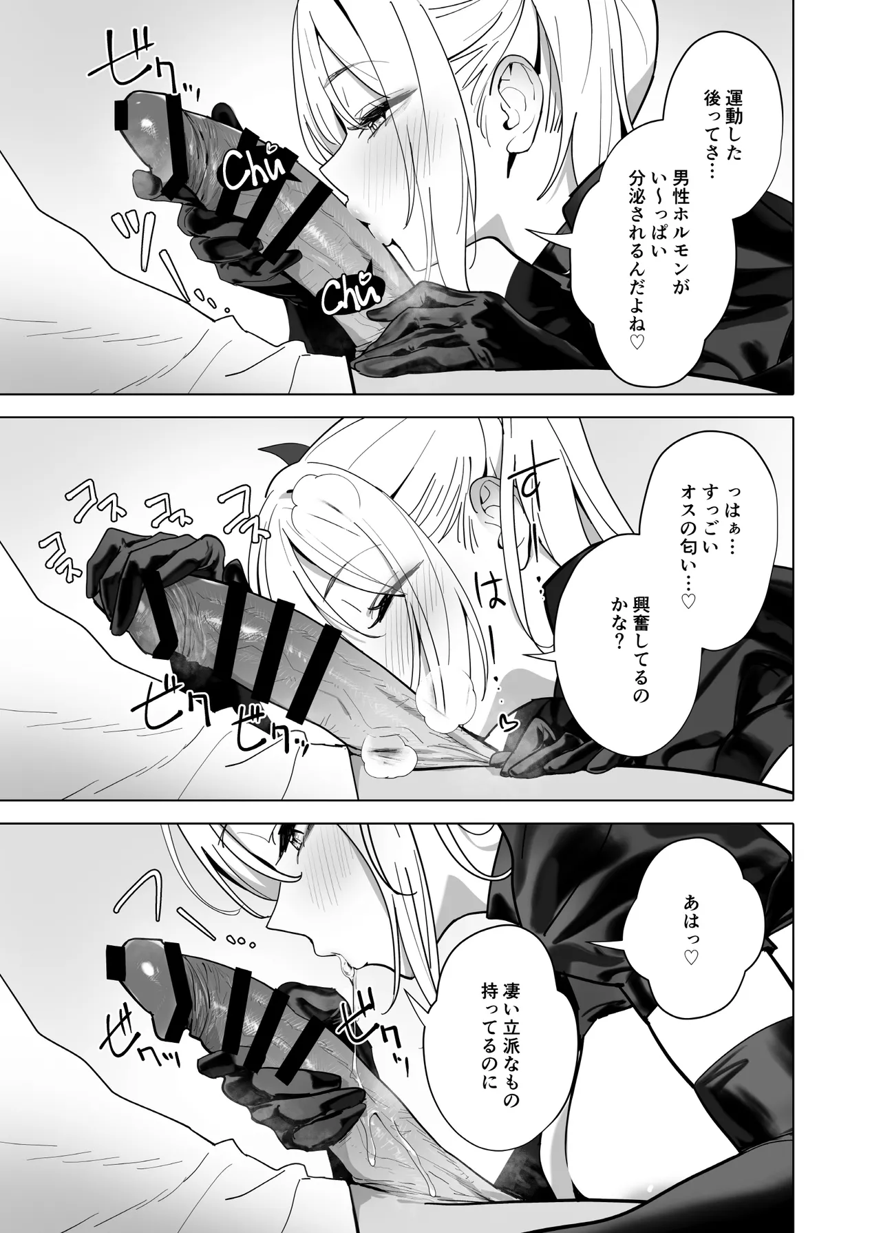 暴淫暴食ミス - page11