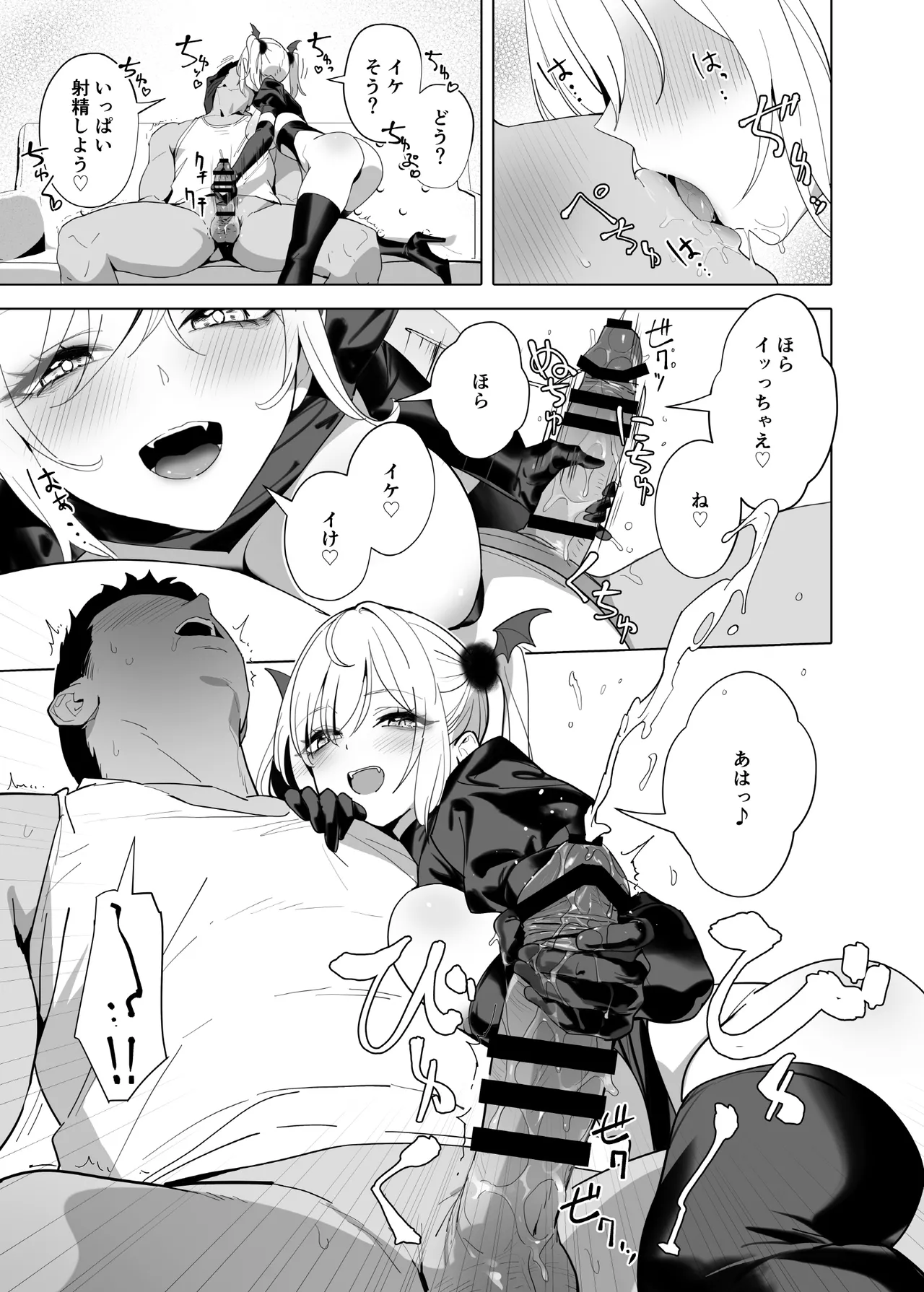 暴淫暴食ミス - page13