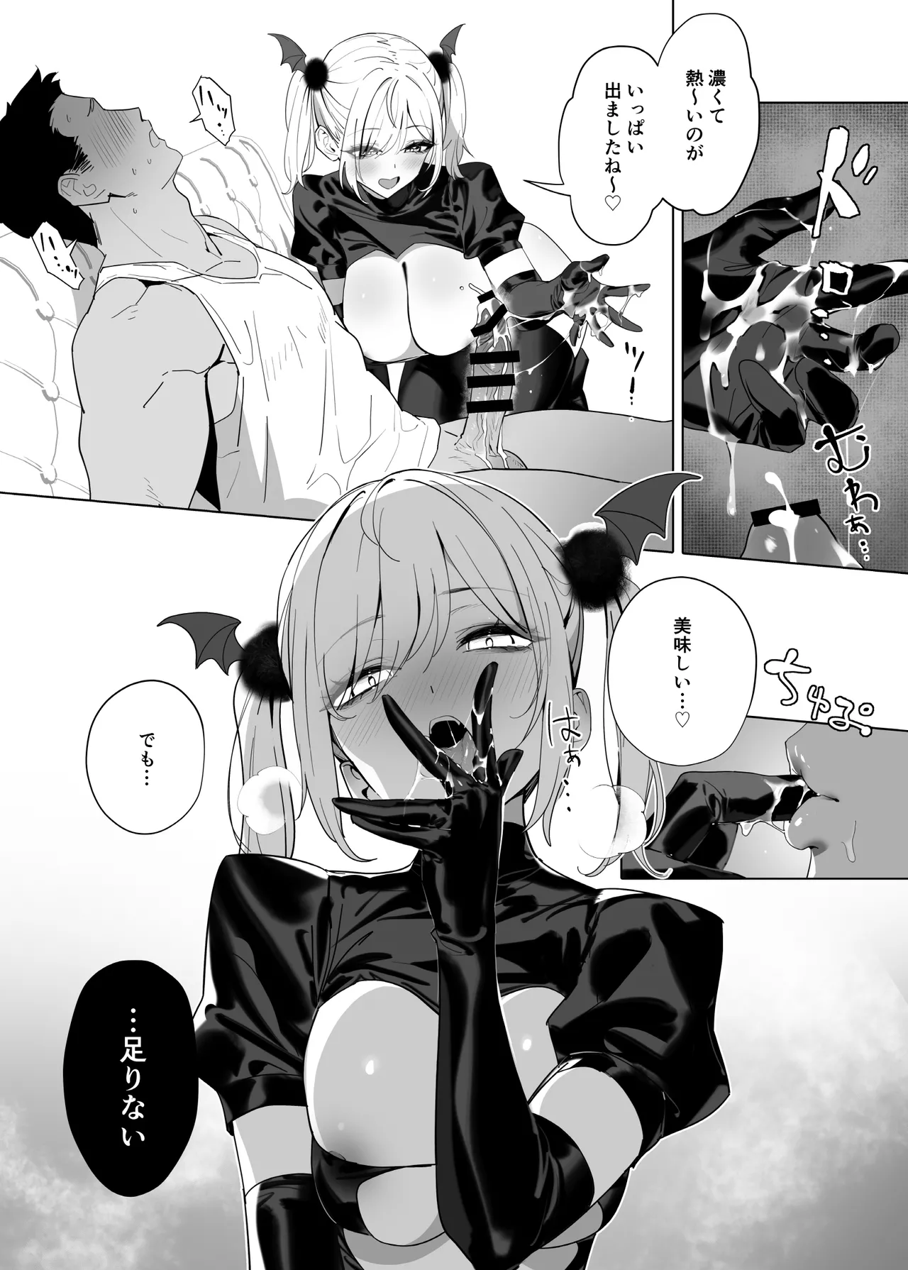 暴淫暴食ミス - page14