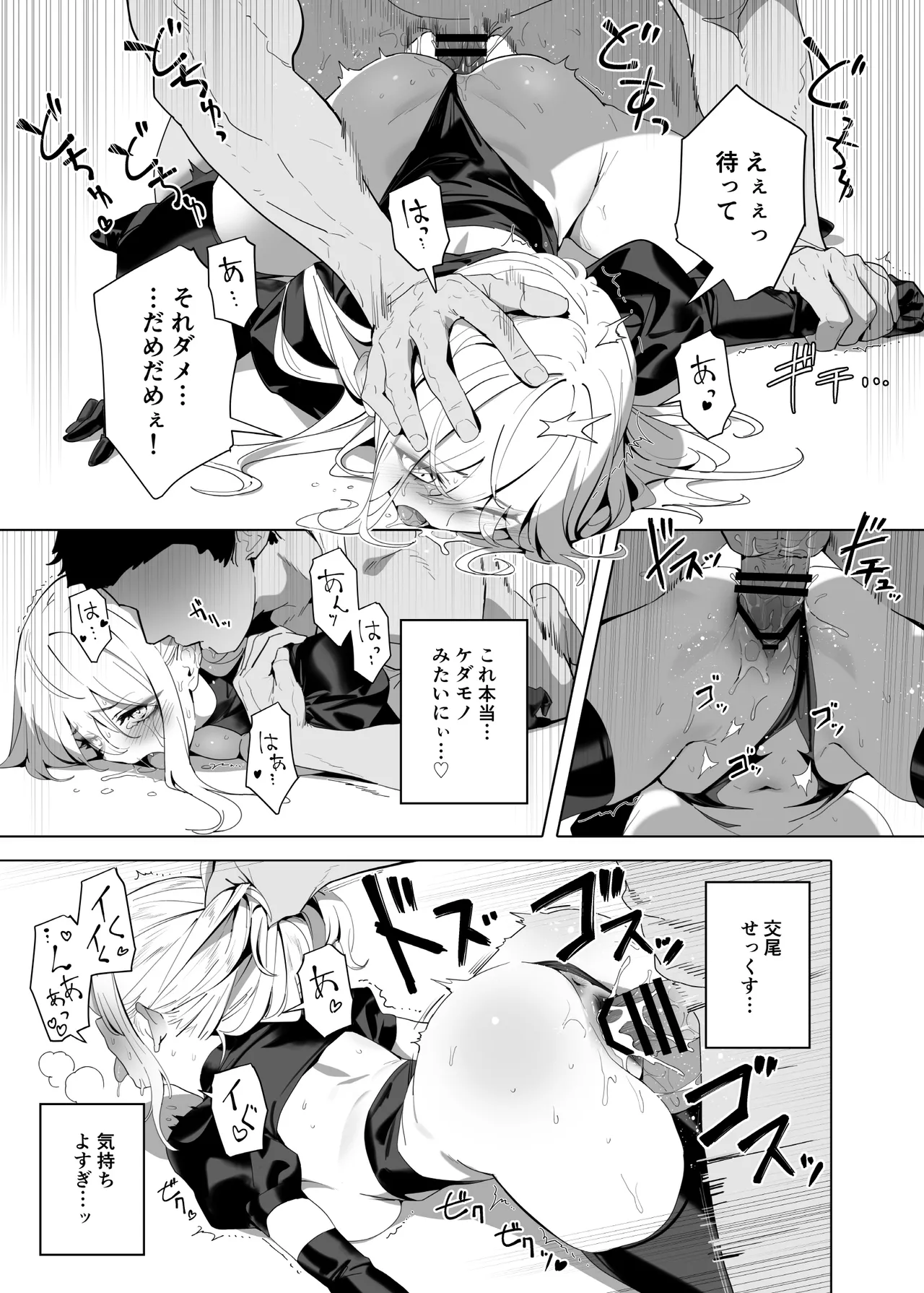 暴淫暴食ミス - page23