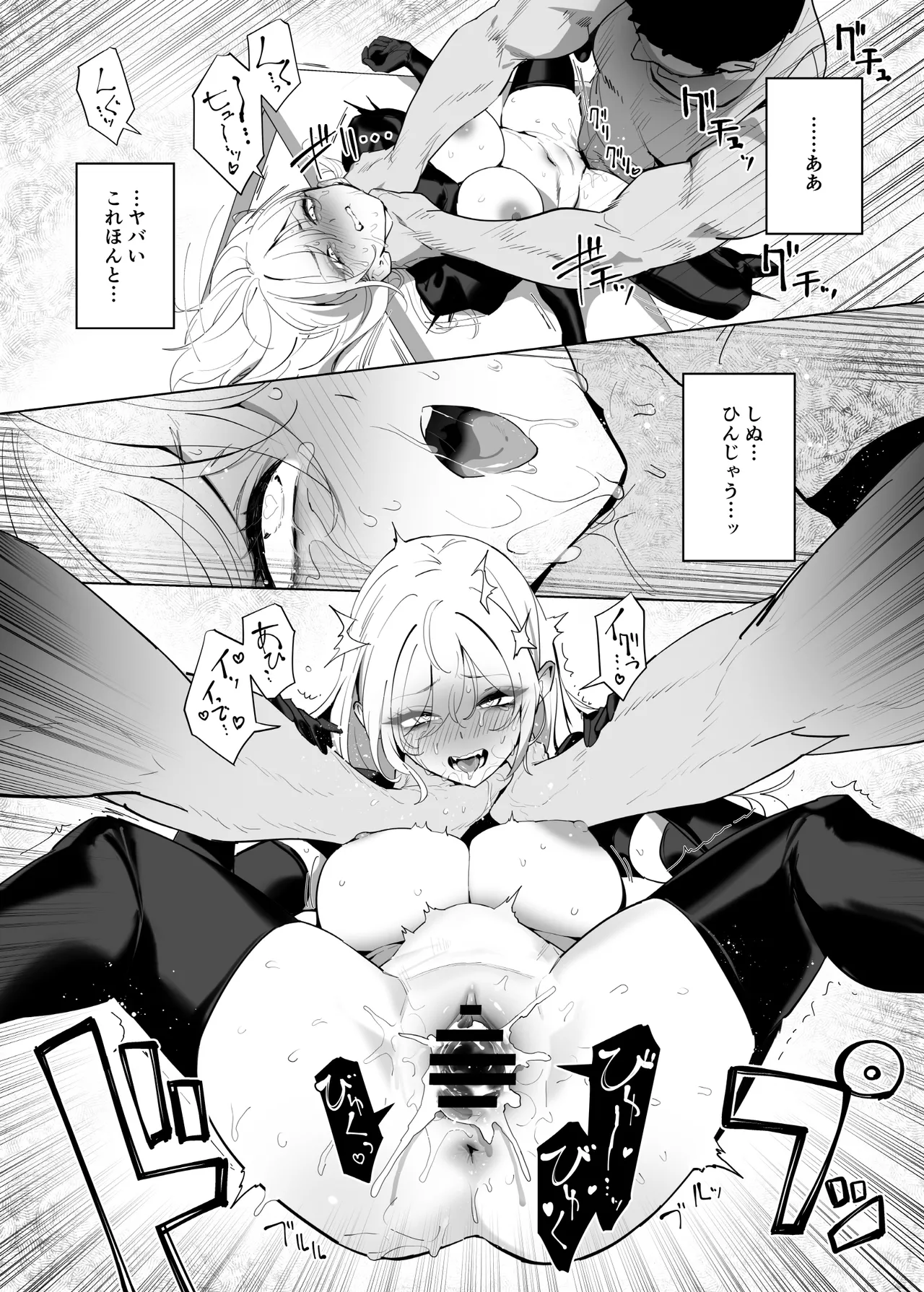 暴淫暴食ミス - page26