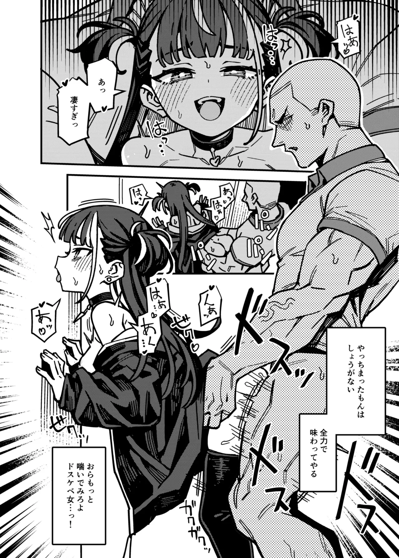 宅配少女 - page12