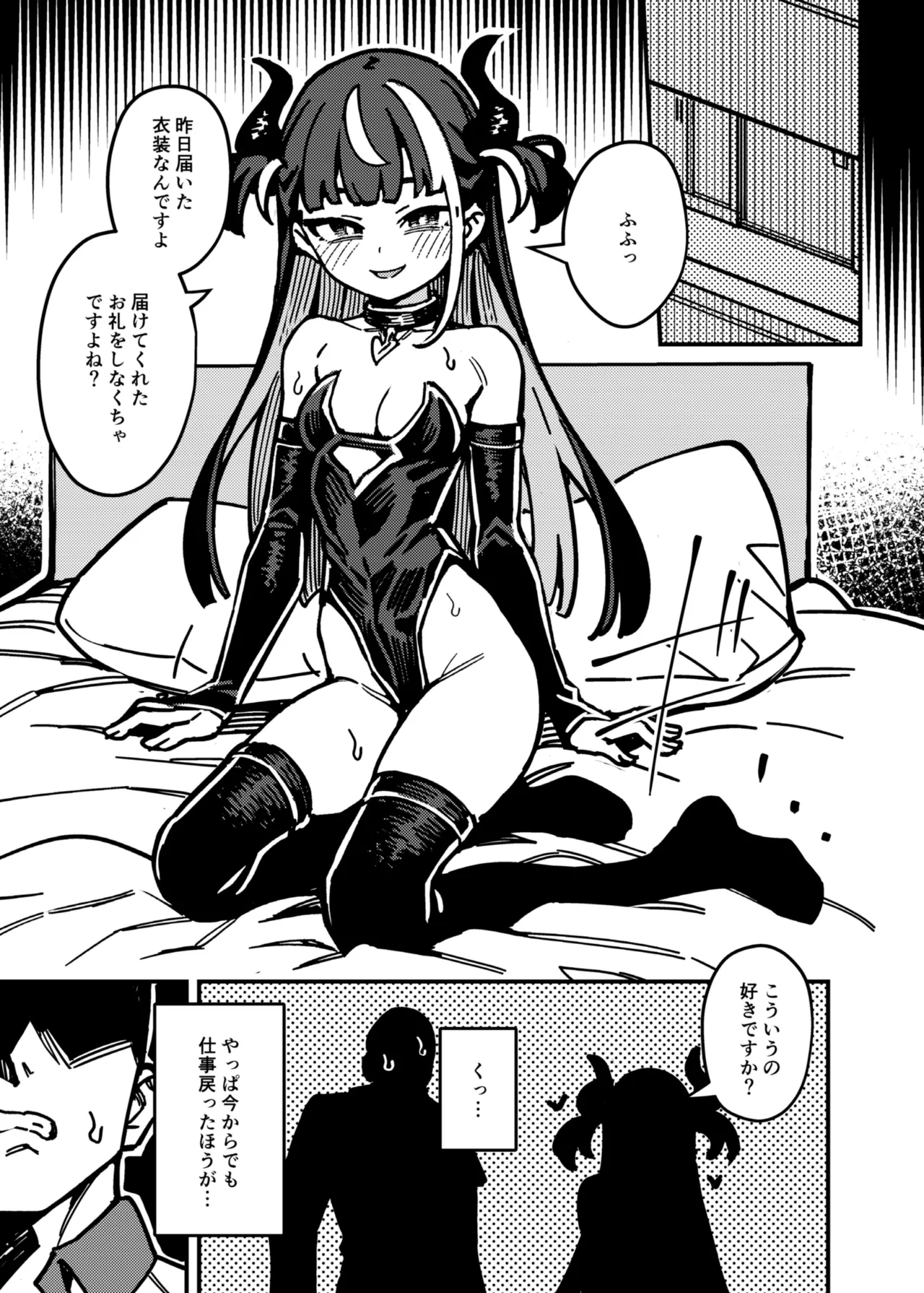 宅配少女 - page15