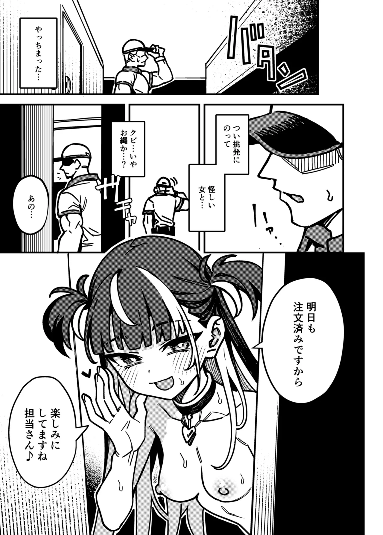 宅配少女 - page21