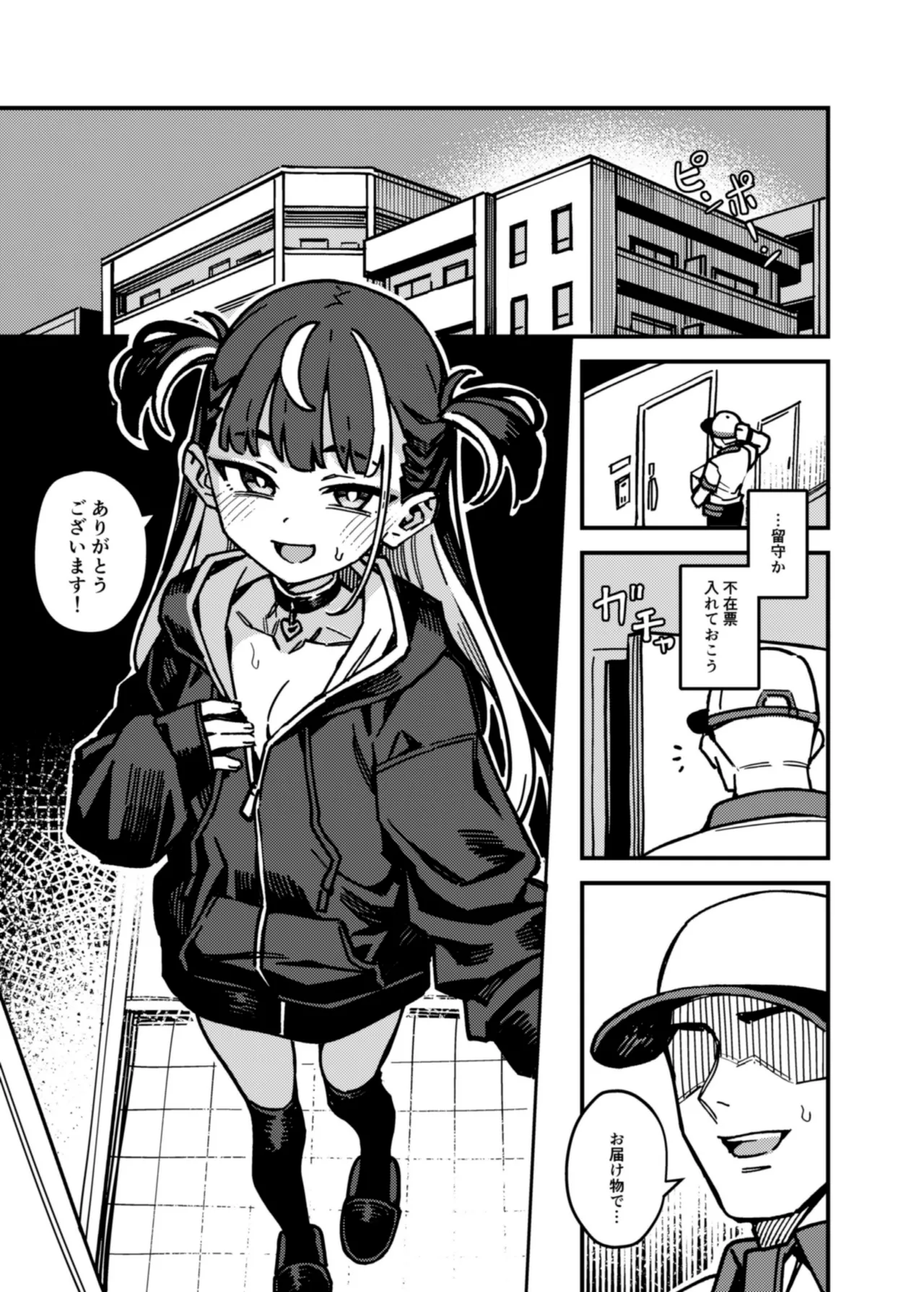 宅配少女 - page3