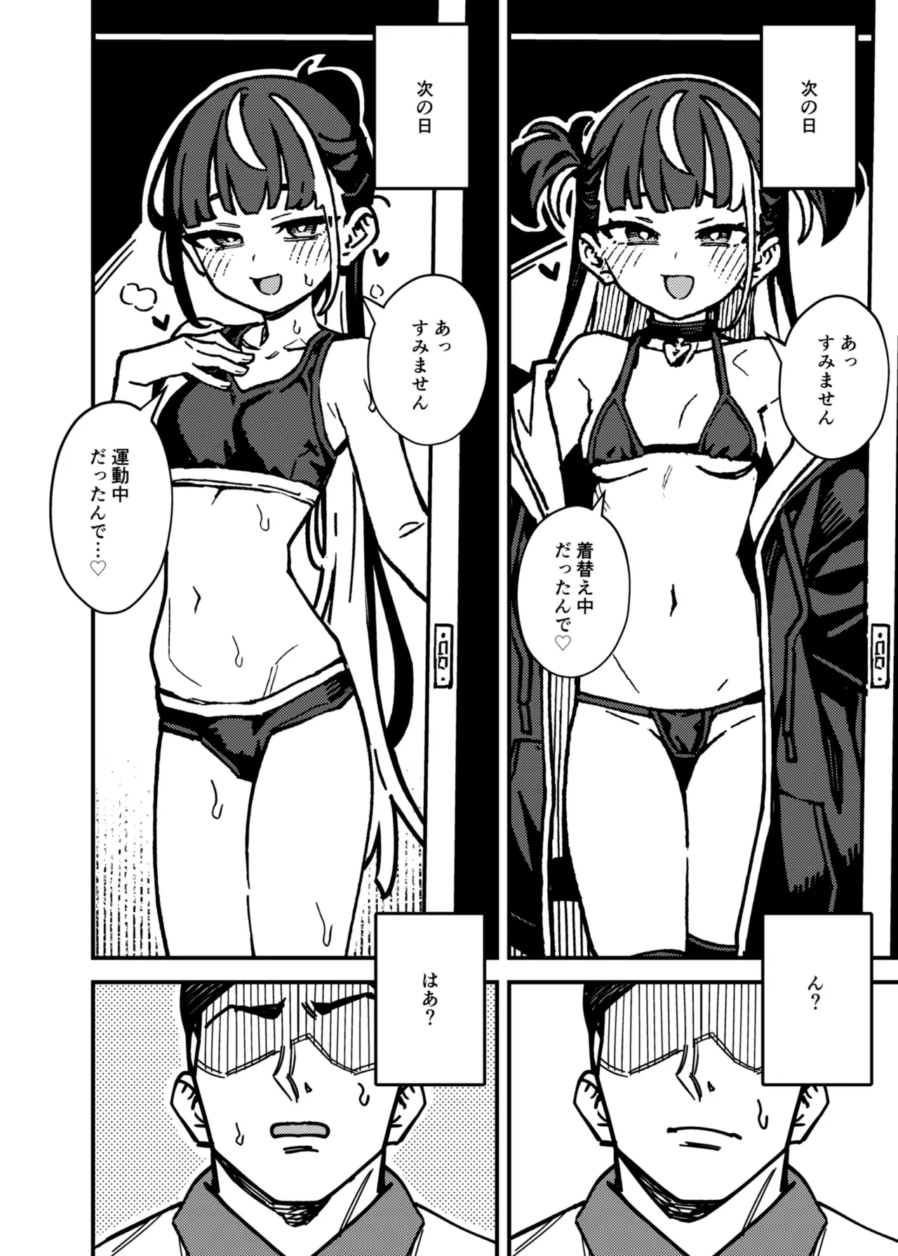 宅配少女 - page6