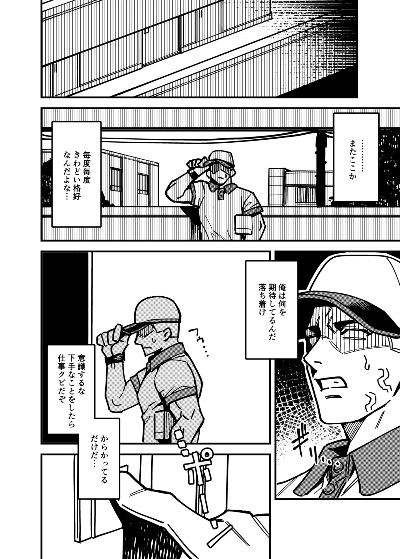 宅配少女 - page8