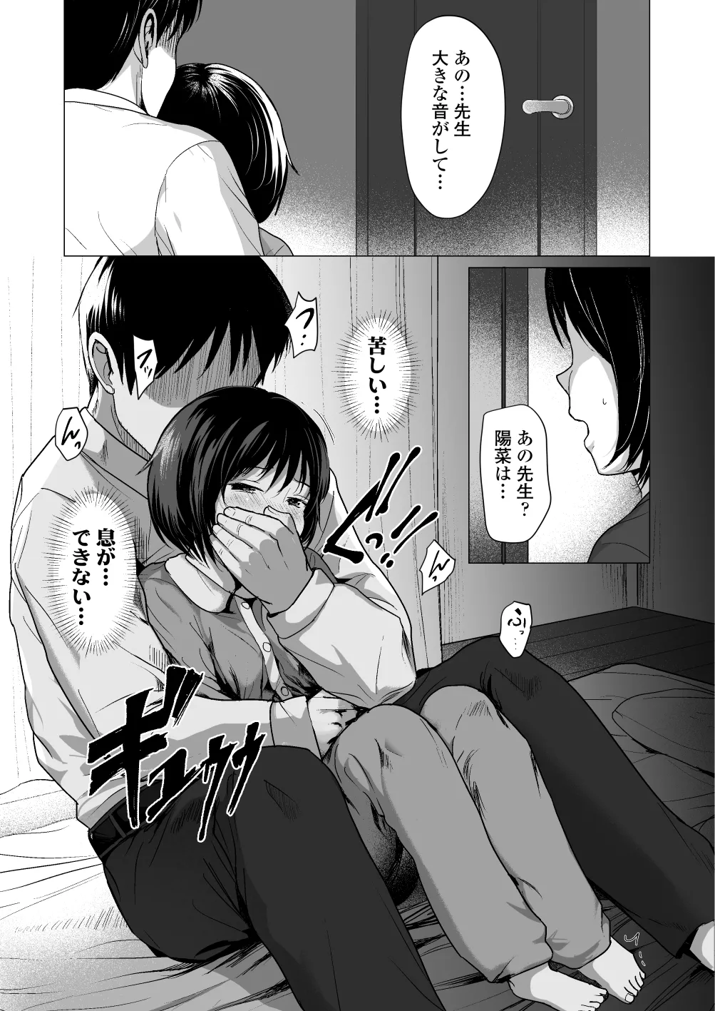 せんせいやめて2 家庭訪問 - page10