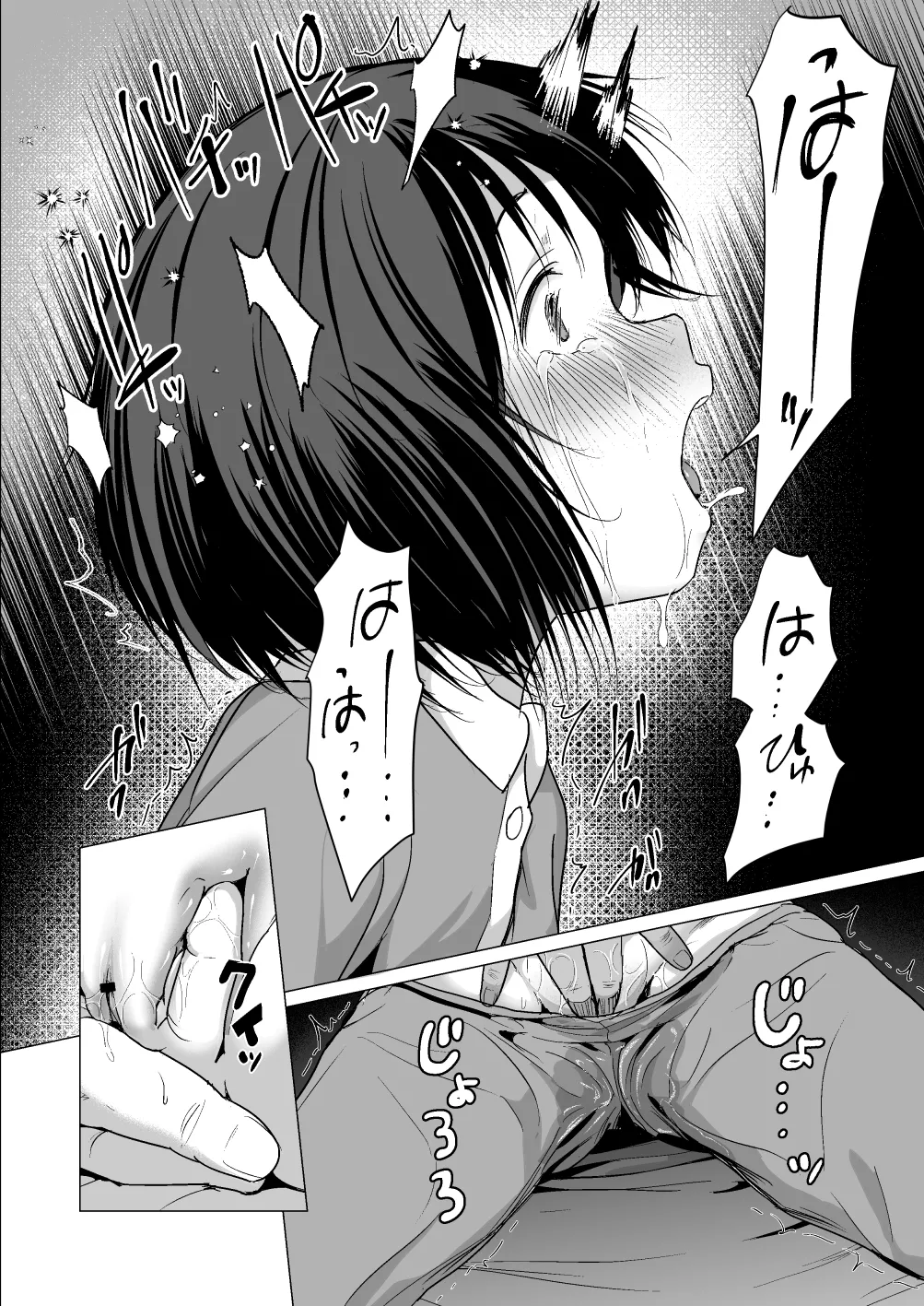 せんせいやめて2 家庭訪問 - page17