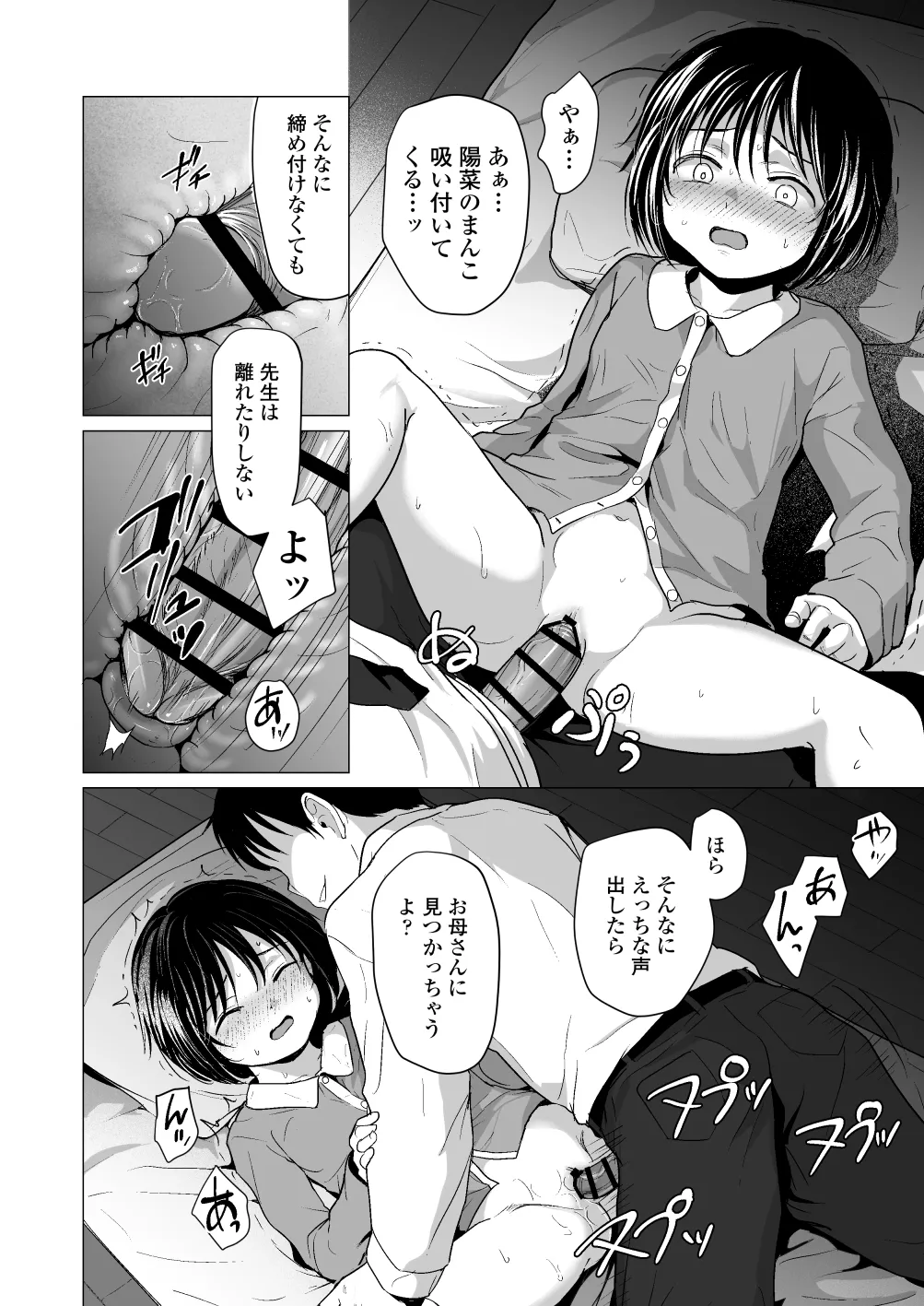 せんせいやめて2 家庭訪問 - page23