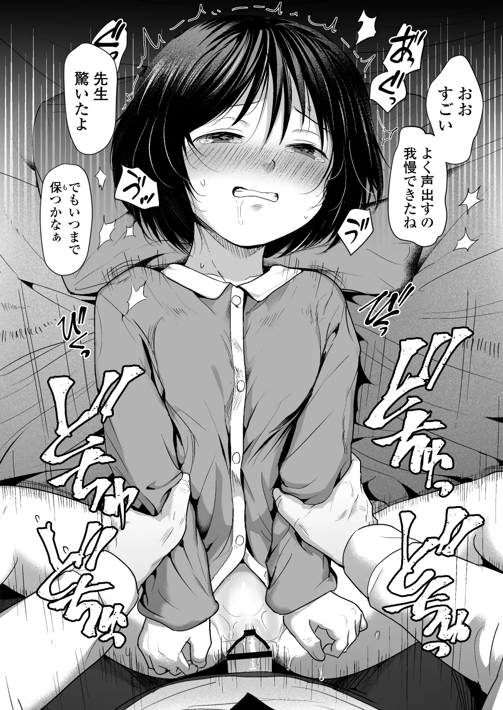 せんせいやめて2 家庭訪問 - page27