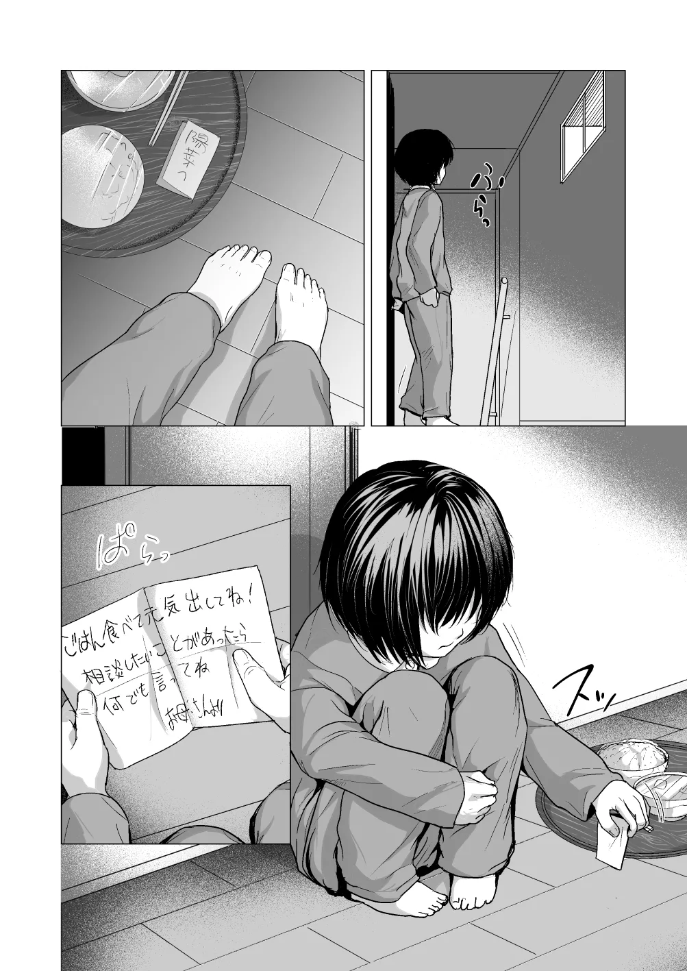 せんせいやめて2 家庭訪問 - page3