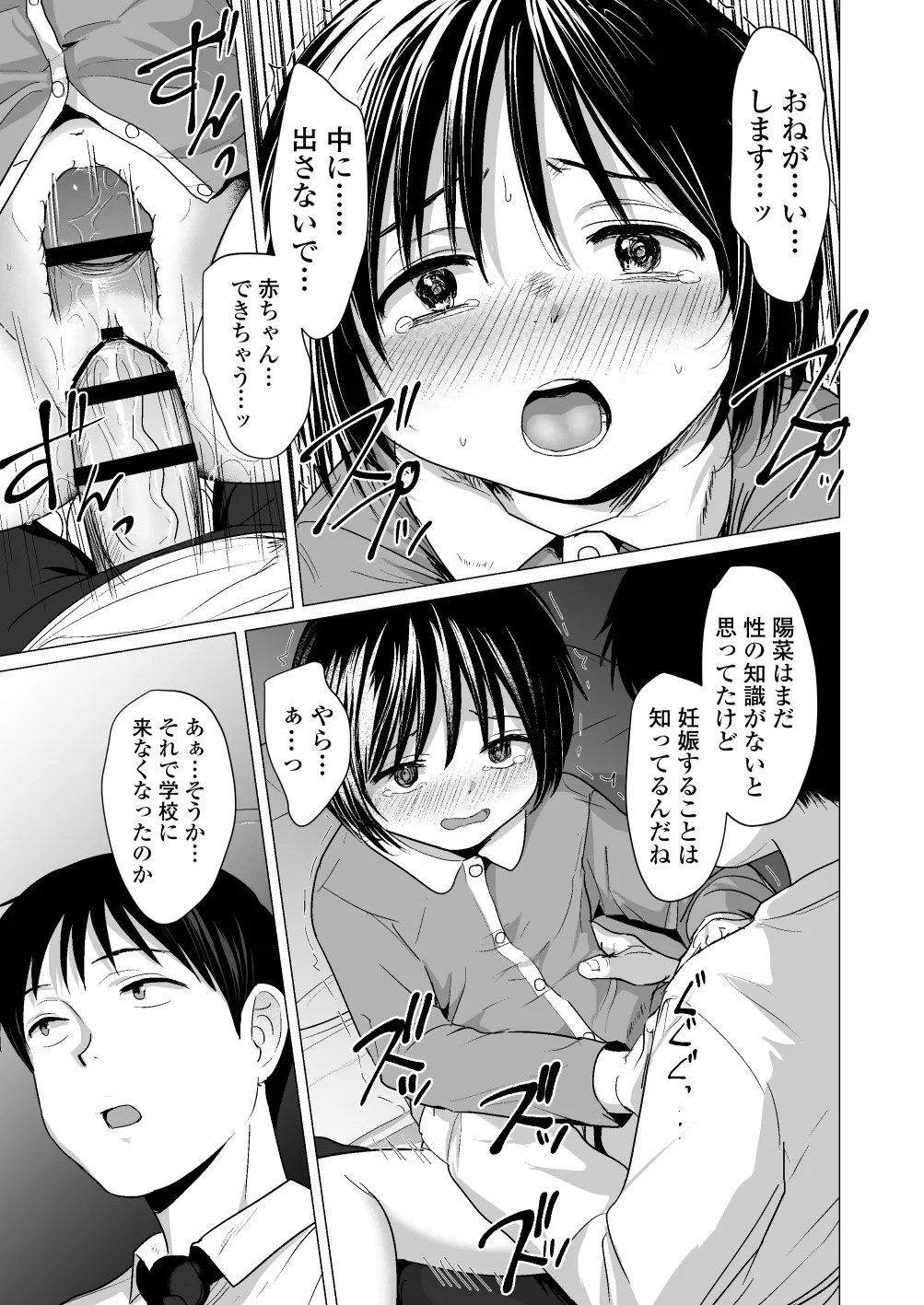 せんせいやめて2 家庭訪問 - page30