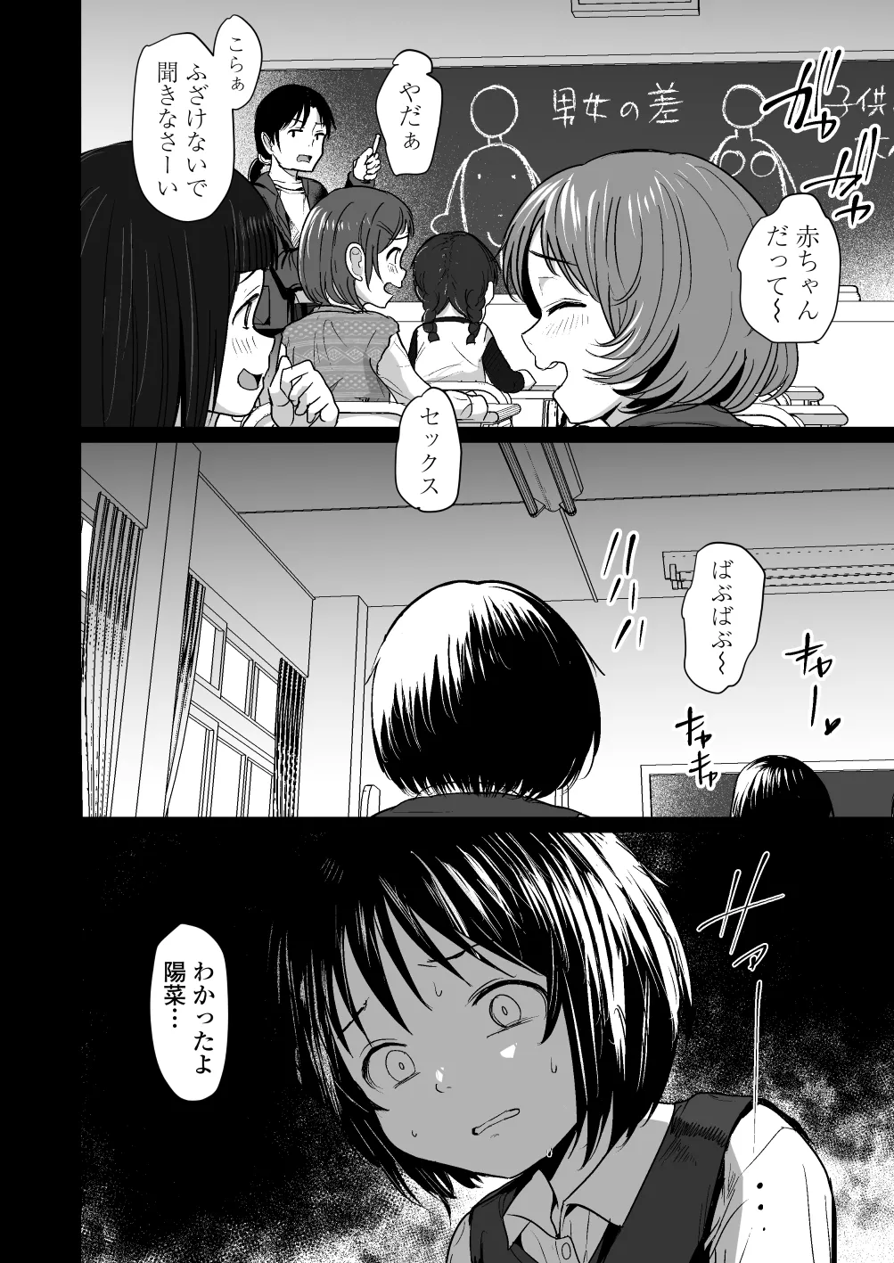 せんせいやめて2 家庭訪問 - page31