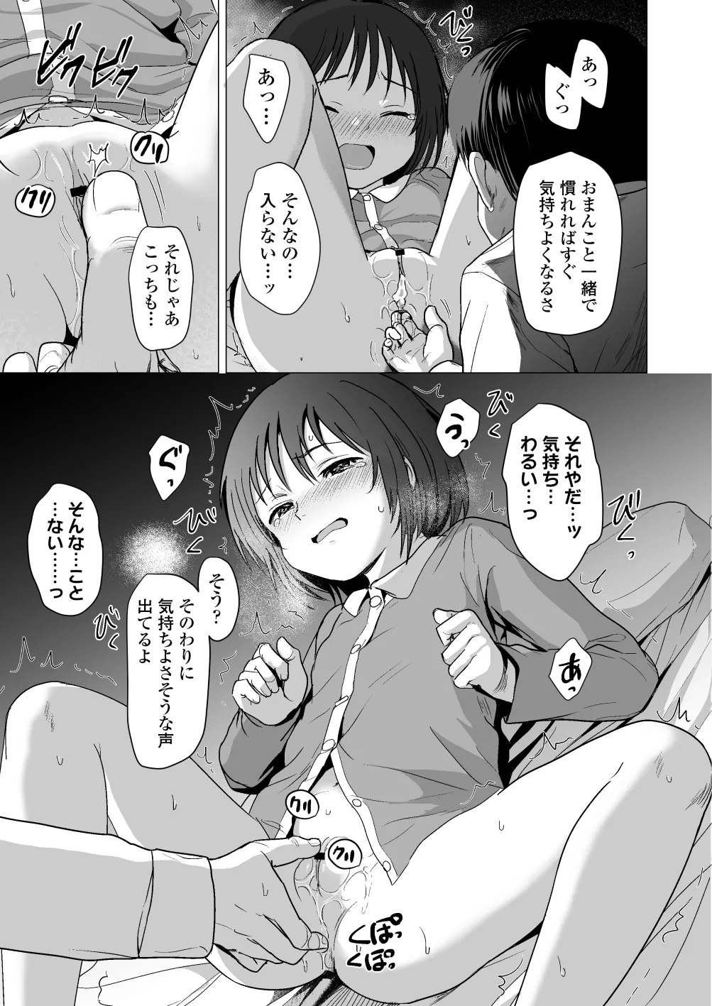 せんせいやめて2 家庭訪問 - page36
