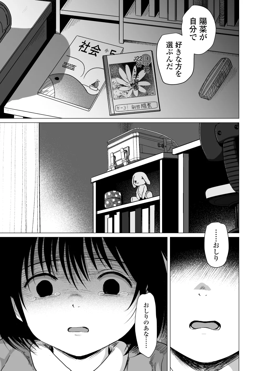 せんせいやめて2 家庭訪問 - page38