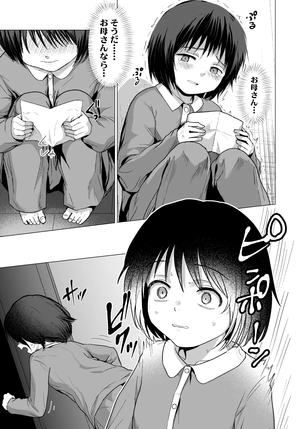 せんせいやめて2 家庭訪問 - page4