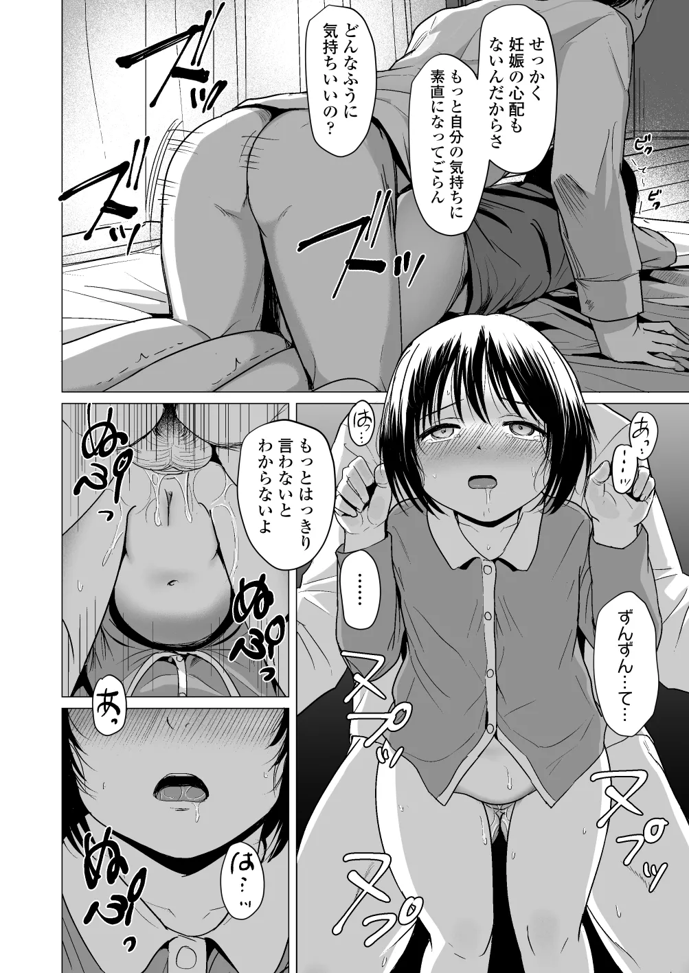 せんせいやめて2 家庭訪問 - page45