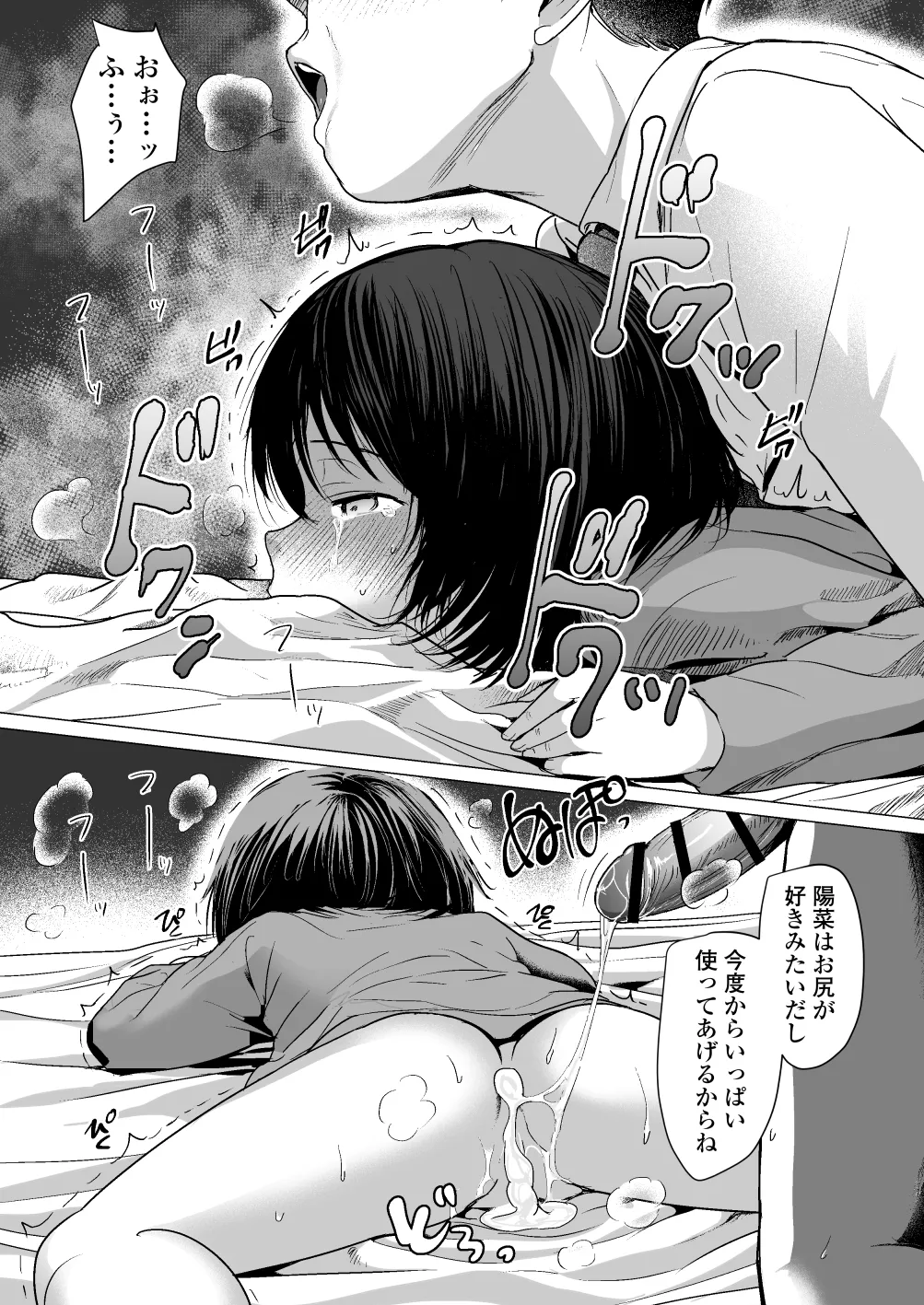 せんせいやめて2 家庭訪問 - page48