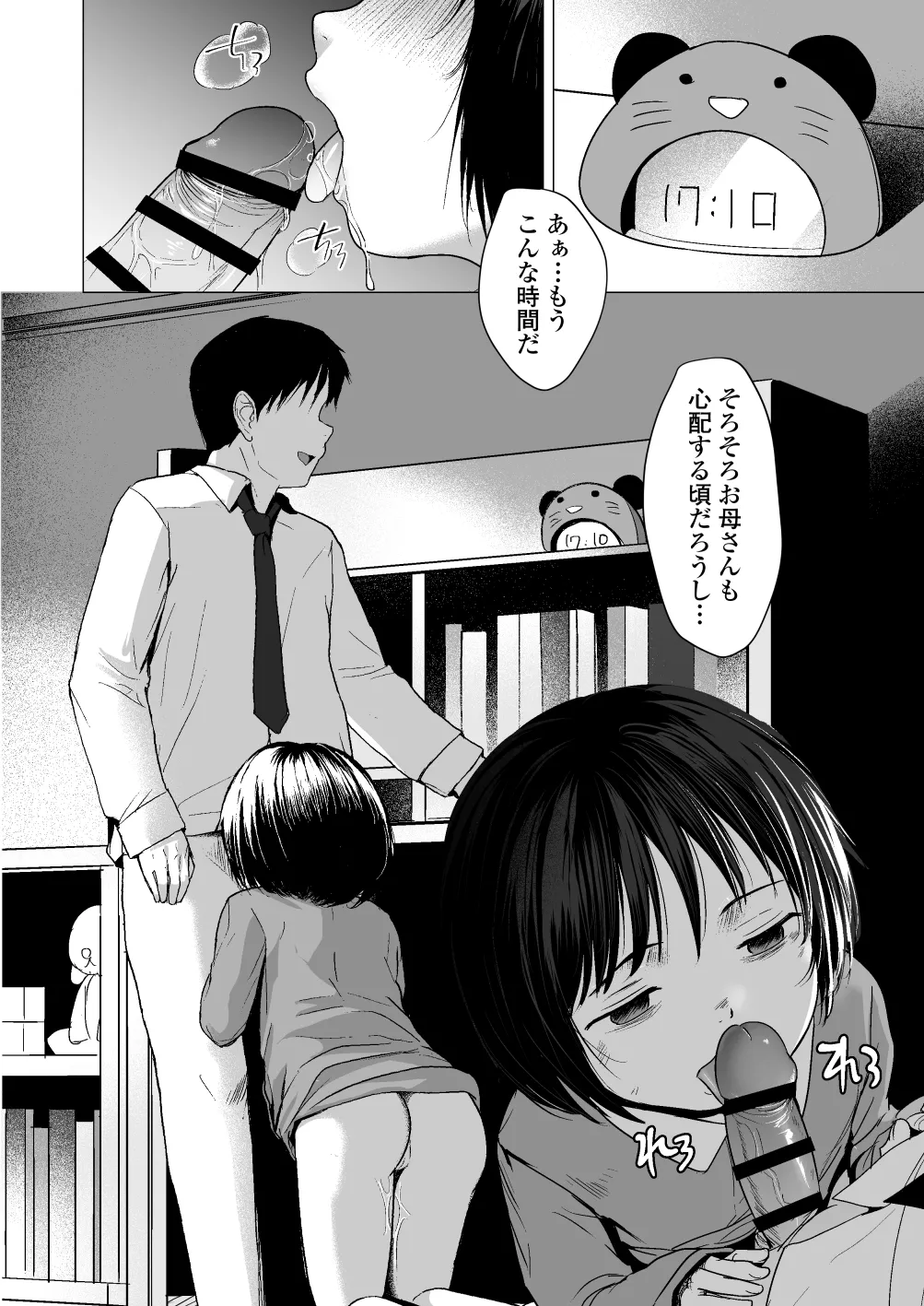 せんせいやめて2 家庭訪問 - page49