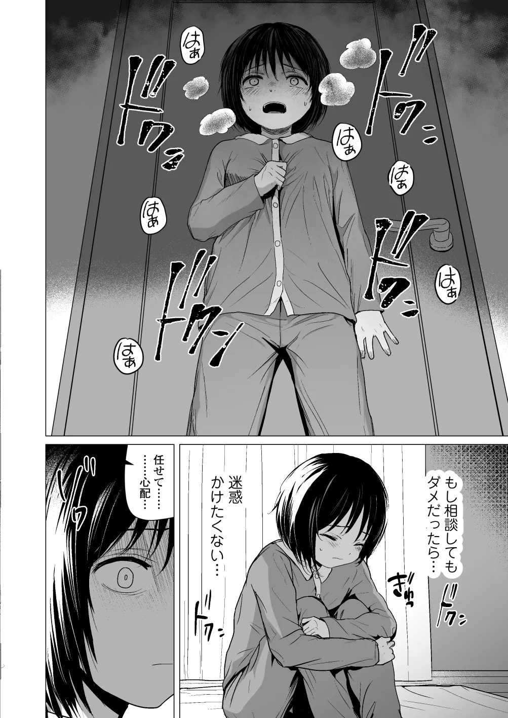 せんせいやめて2 家庭訪問 - page5