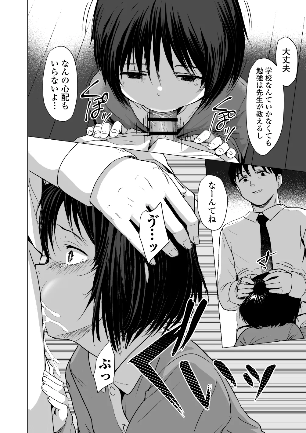 せんせいやめて2 家庭訪問 - page51