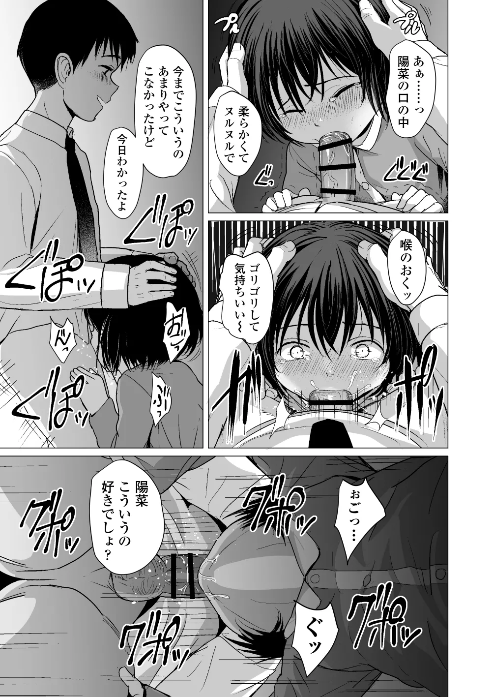 せんせいやめて2 家庭訪問 - page52