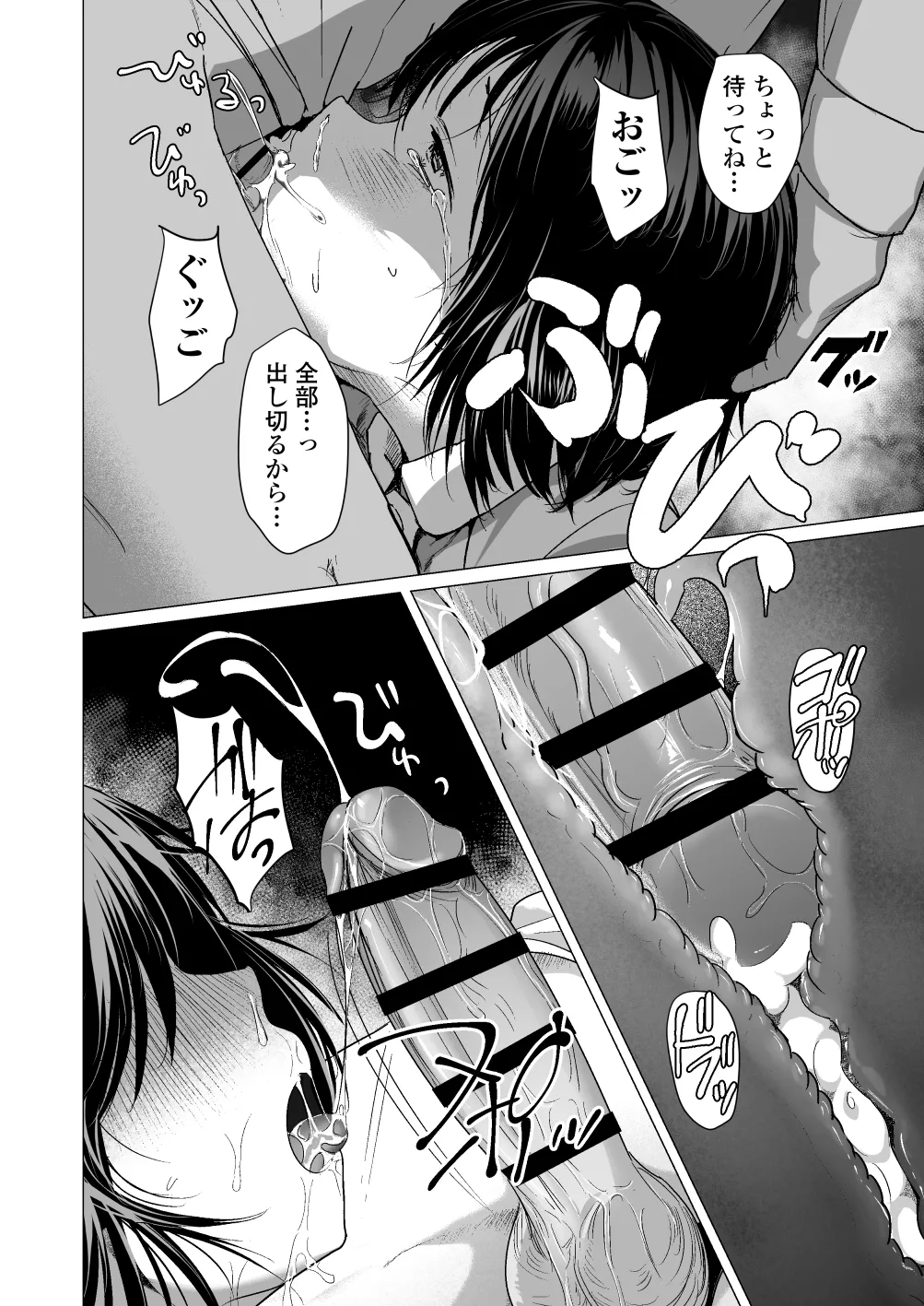 せんせいやめて2 家庭訪問 - page57