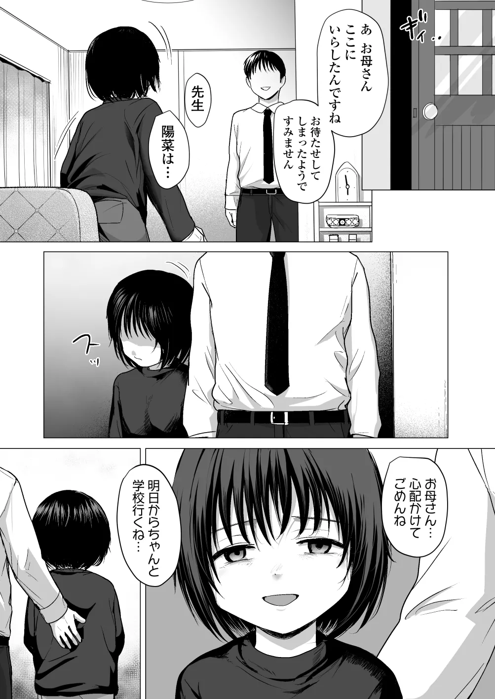 せんせいやめて2 家庭訪問 - page59