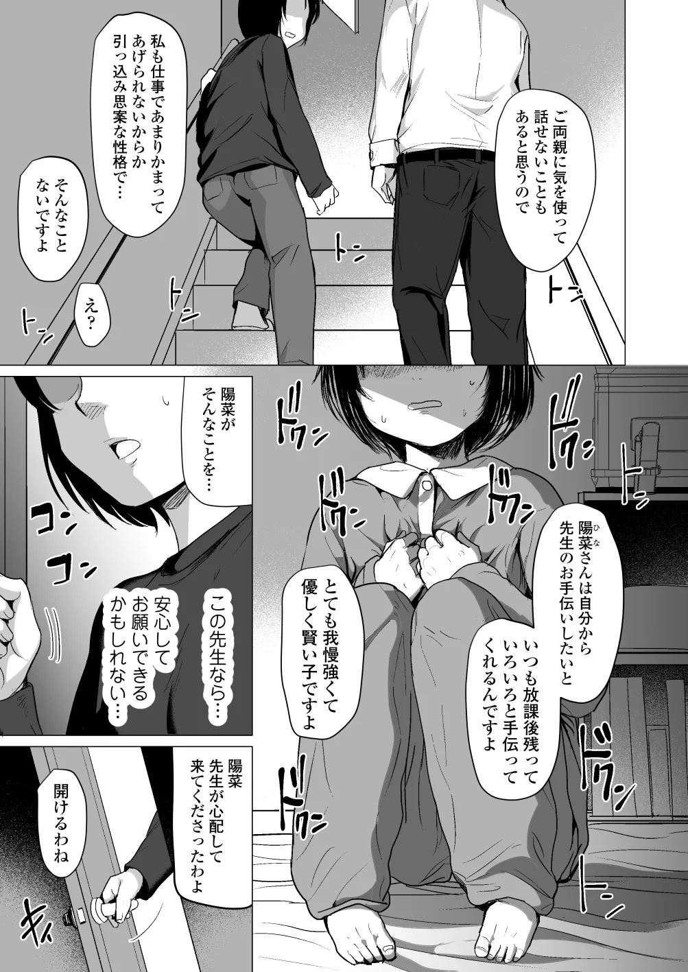 せんせいやめて2 家庭訪問 - page6