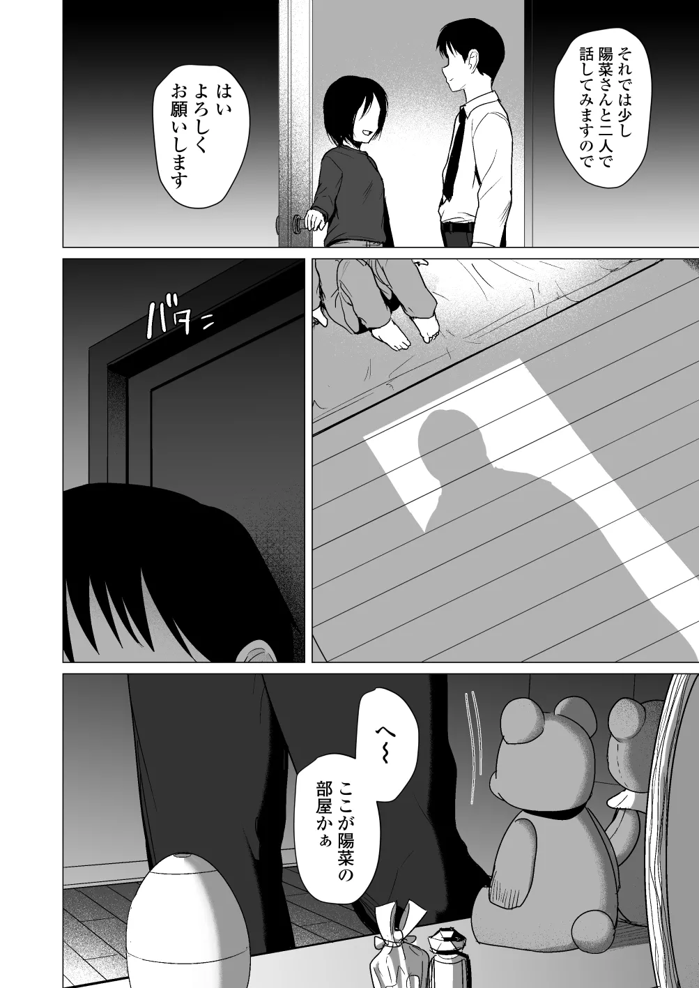 せんせいやめて2 家庭訪問 - page7