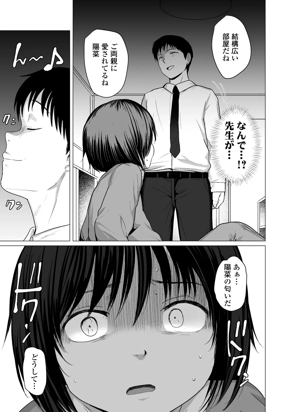 せんせいやめて2 家庭訪問 - page8