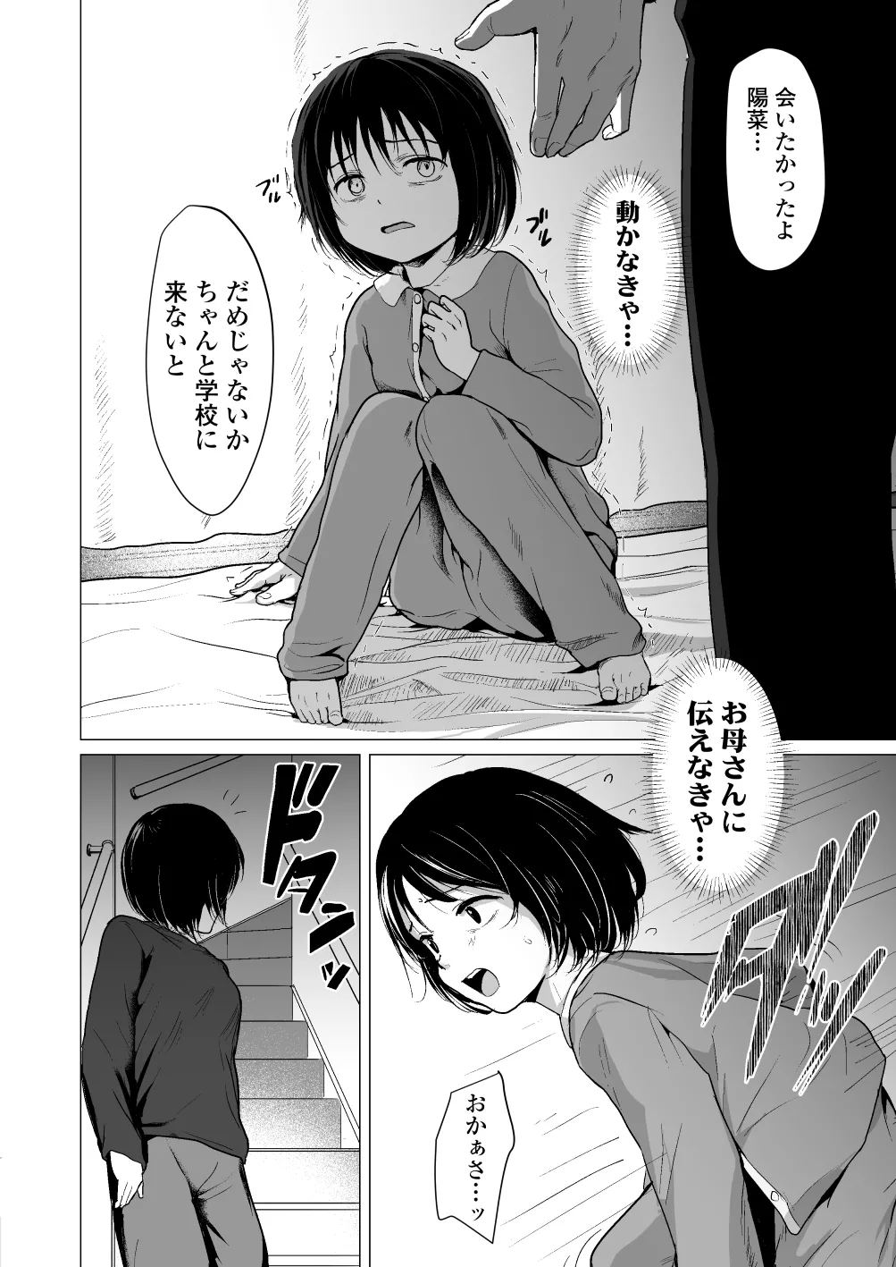 せんせいやめて2 家庭訪問 - page9