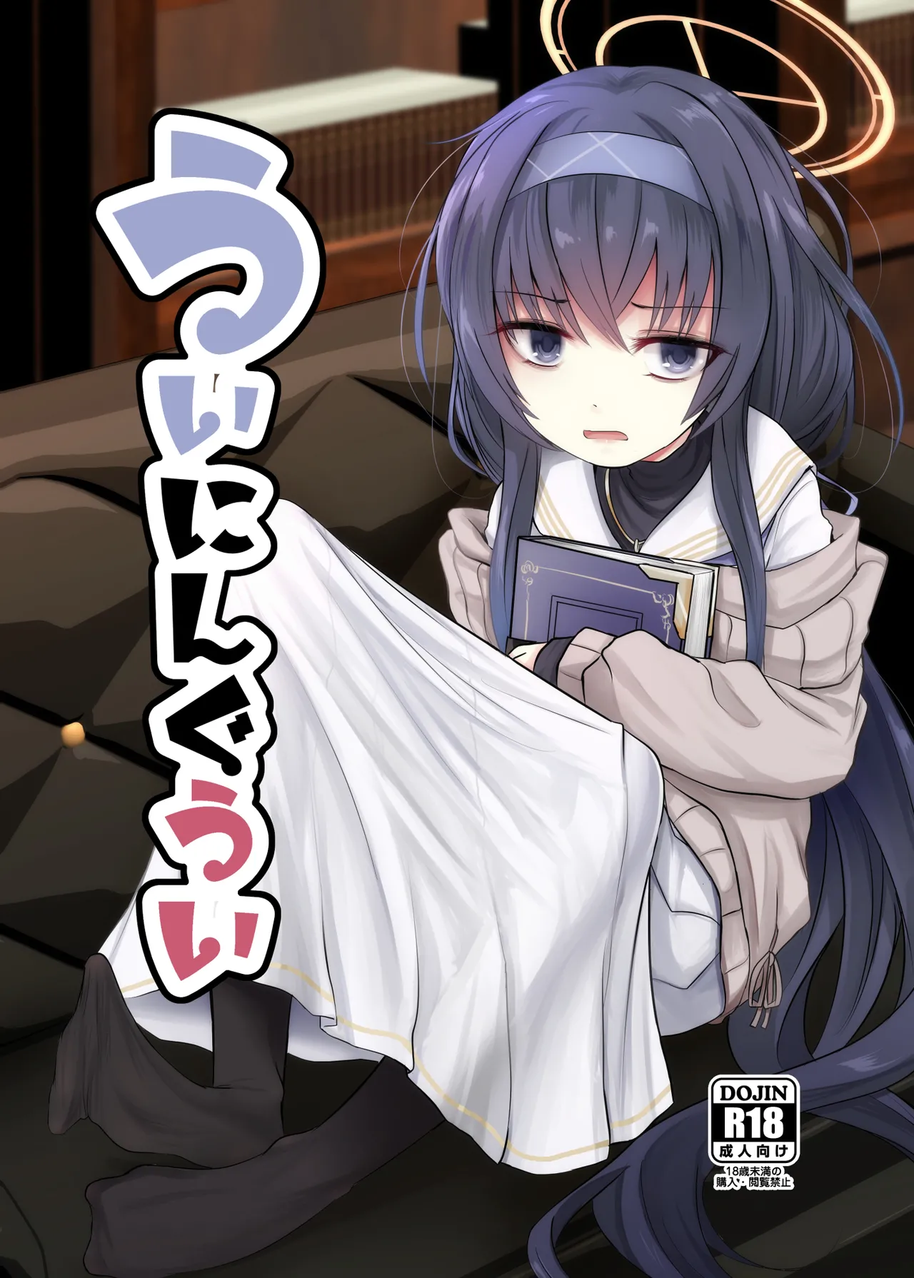 ういにんぐうい - page2