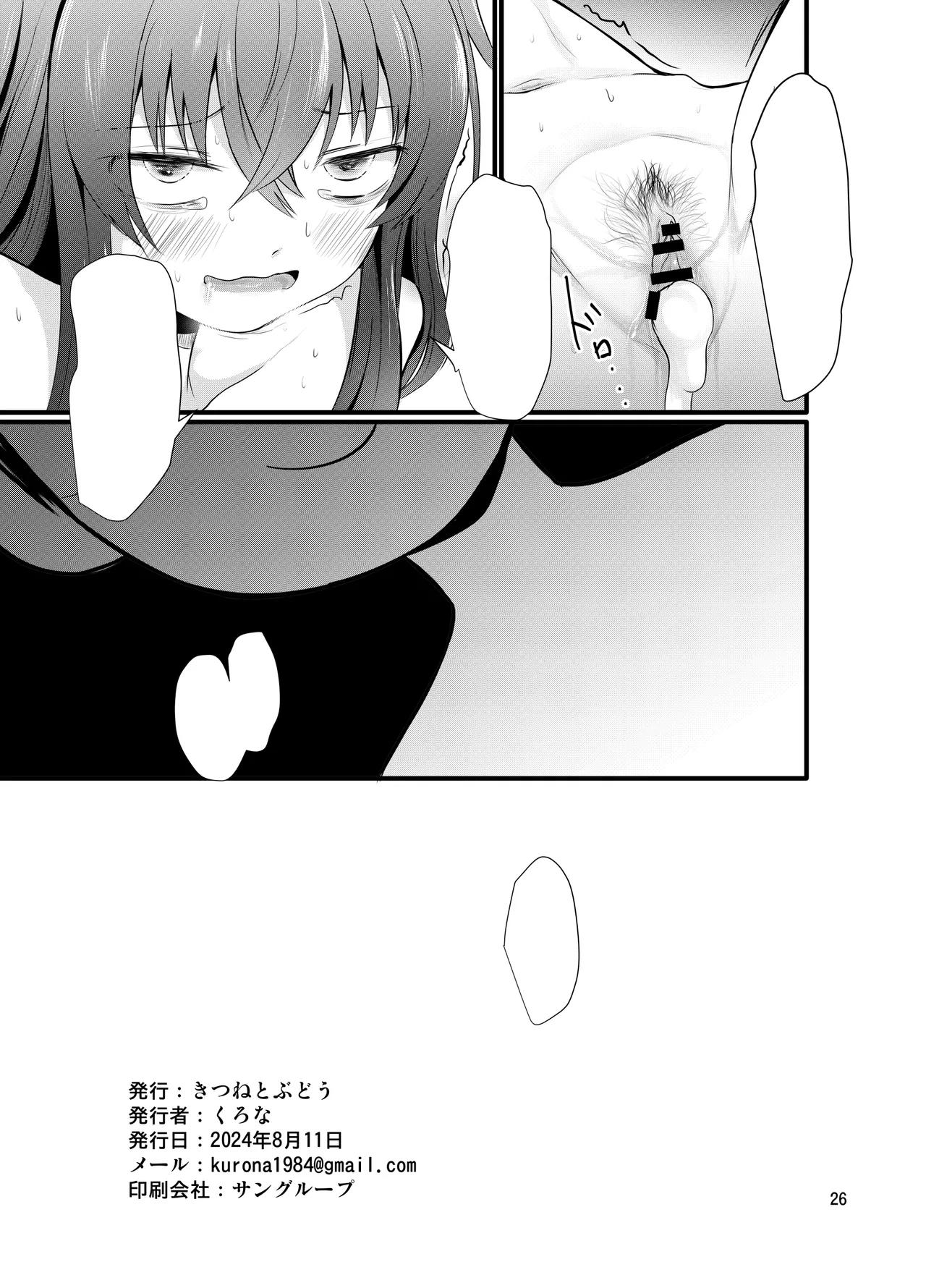 ういにんぐうい - page27