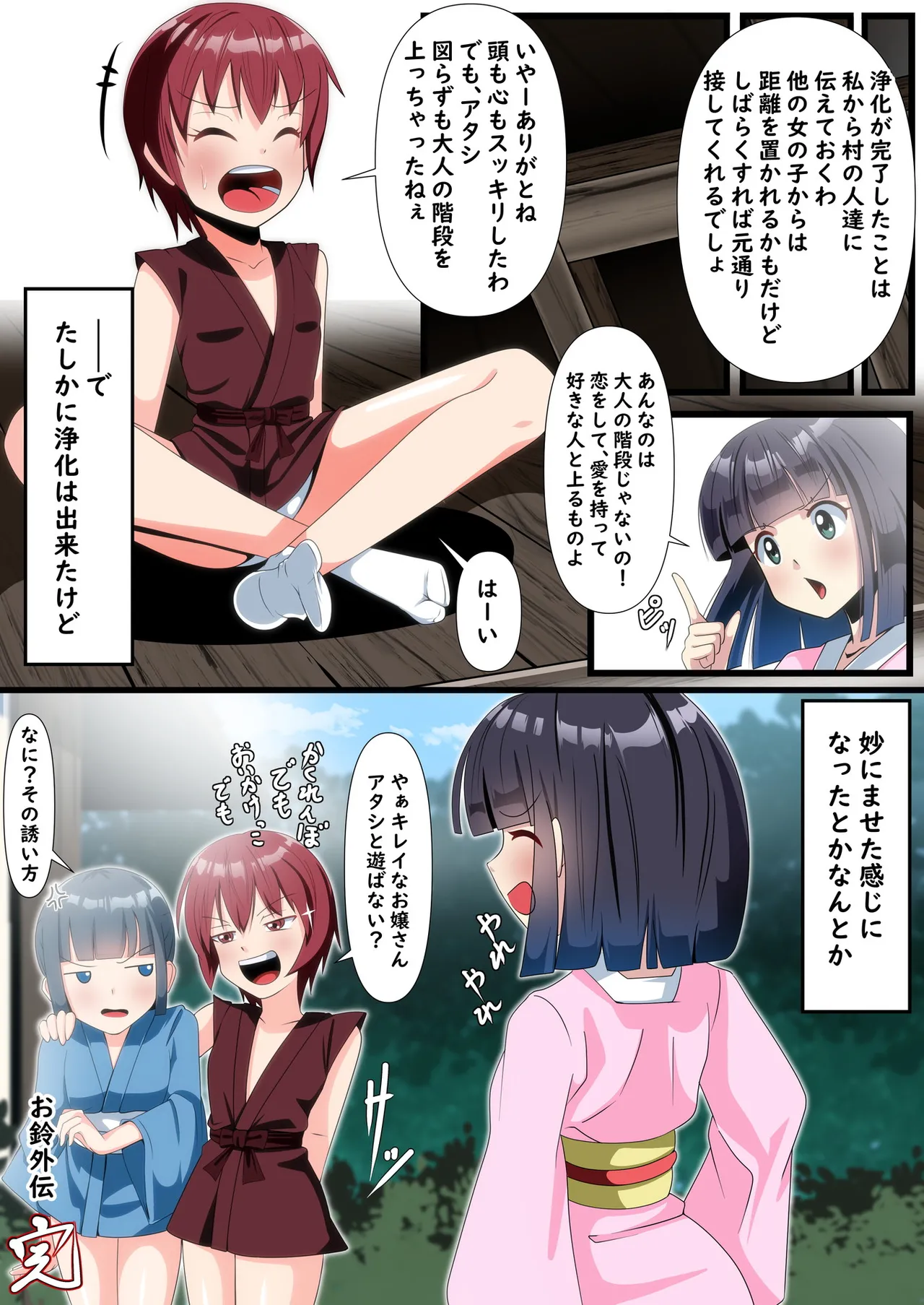 正義のヒロイン 聖巫女 お鈴外伝 - page17