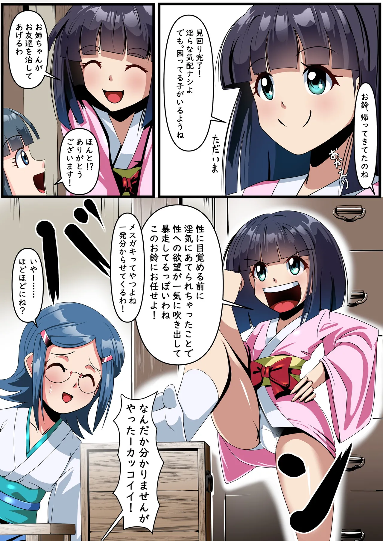 正義のヒロイン 聖巫女 お鈴外伝 - page3