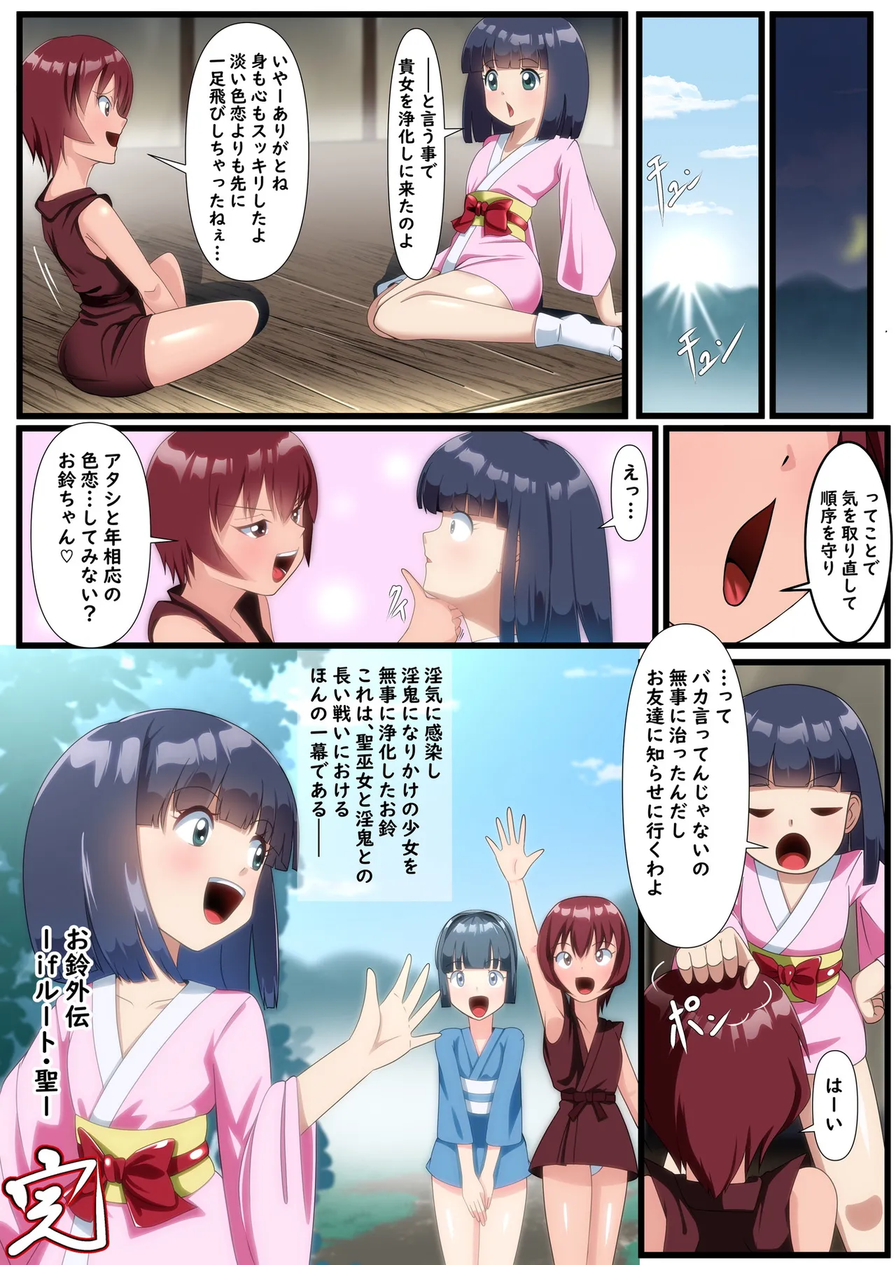 正義のヒロイン 聖巫女 お鈴外伝 - page33