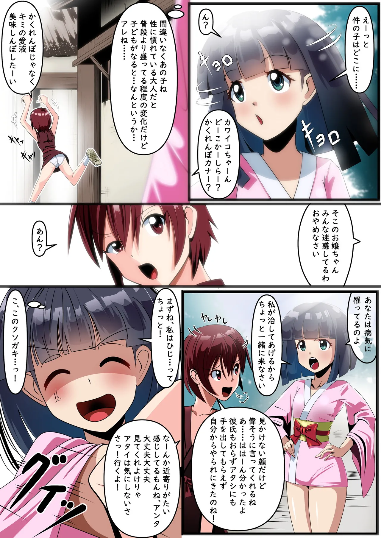 正義のヒロイン 聖巫女 お鈴外伝 - page4
