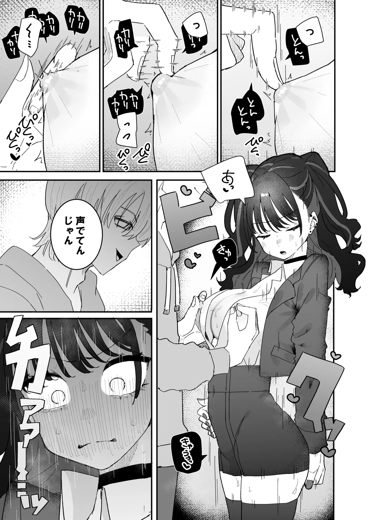 イライラでムラつき家出JK - page12