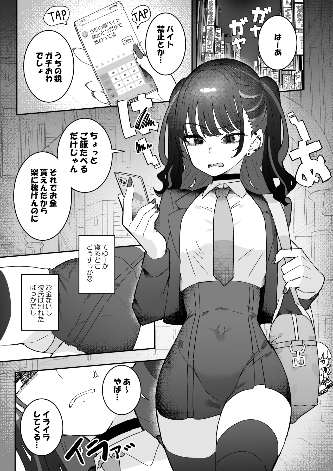 イライラでムラつき家出JK - page2