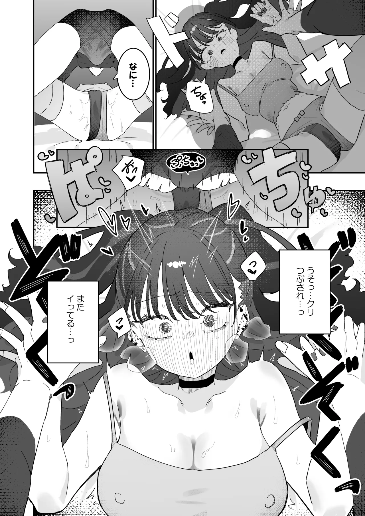 イライラでムラつき家出JK - page25