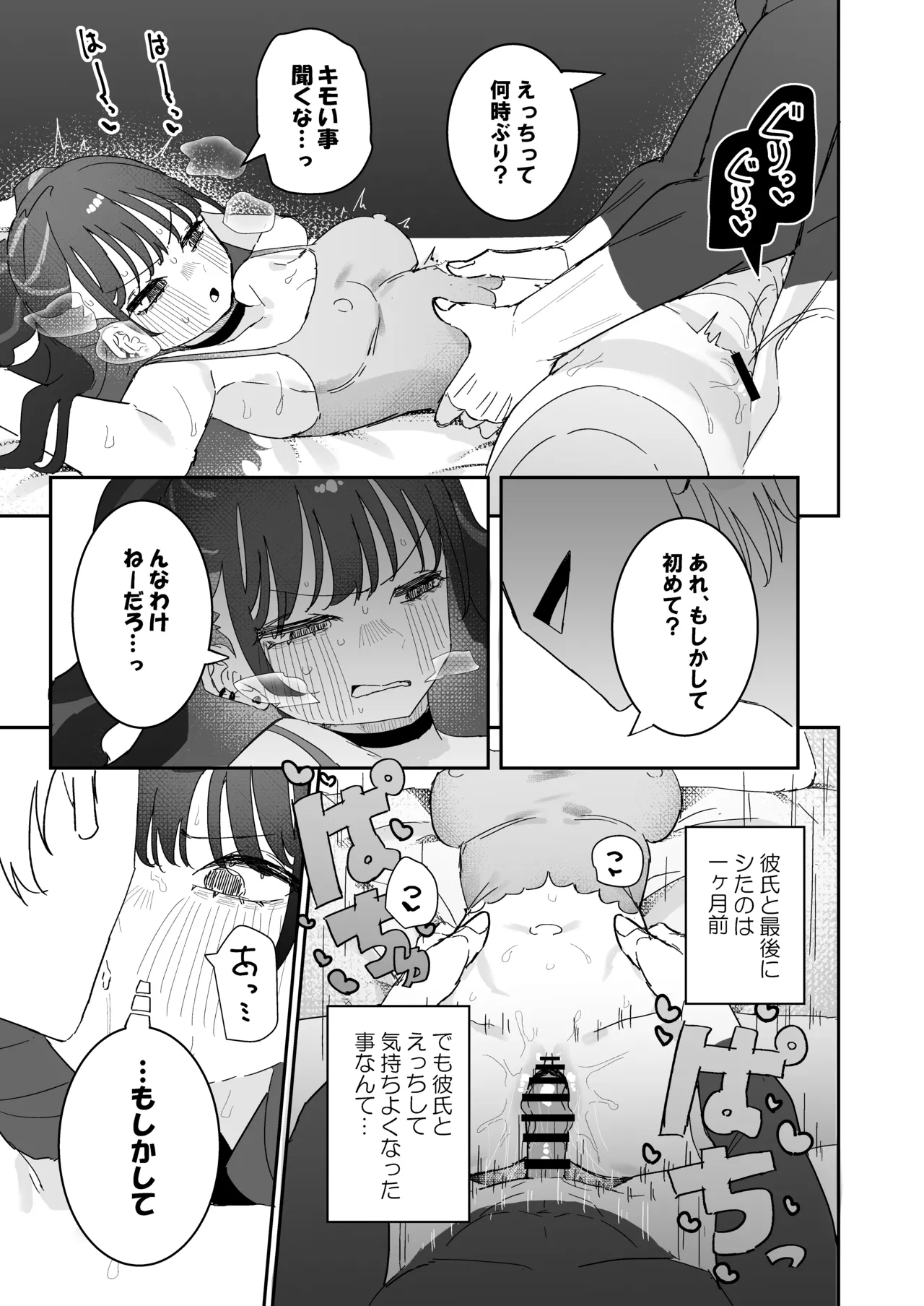 イライラでムラつき家出JK - page30