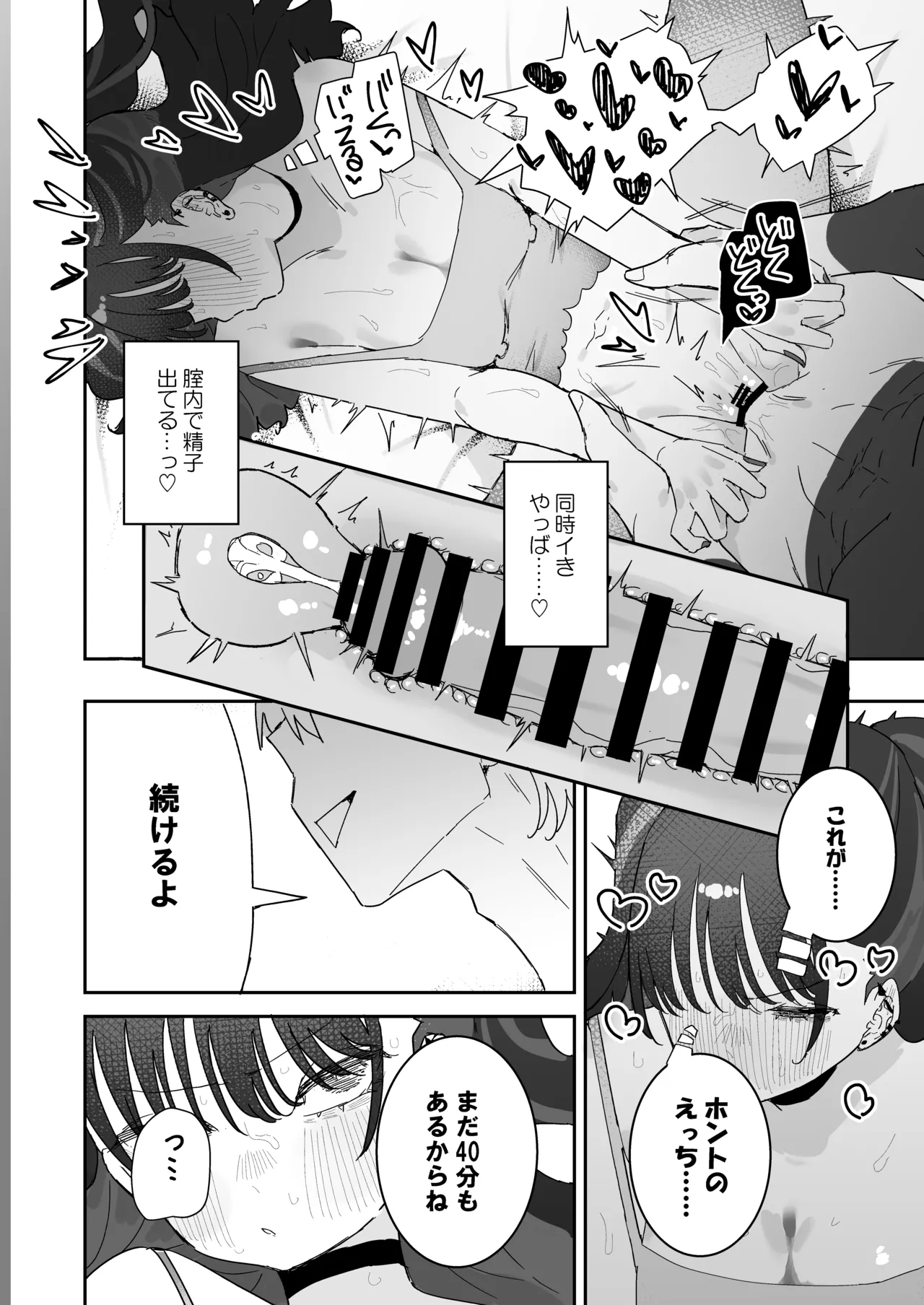 イライラでムラつき家出JK - page33