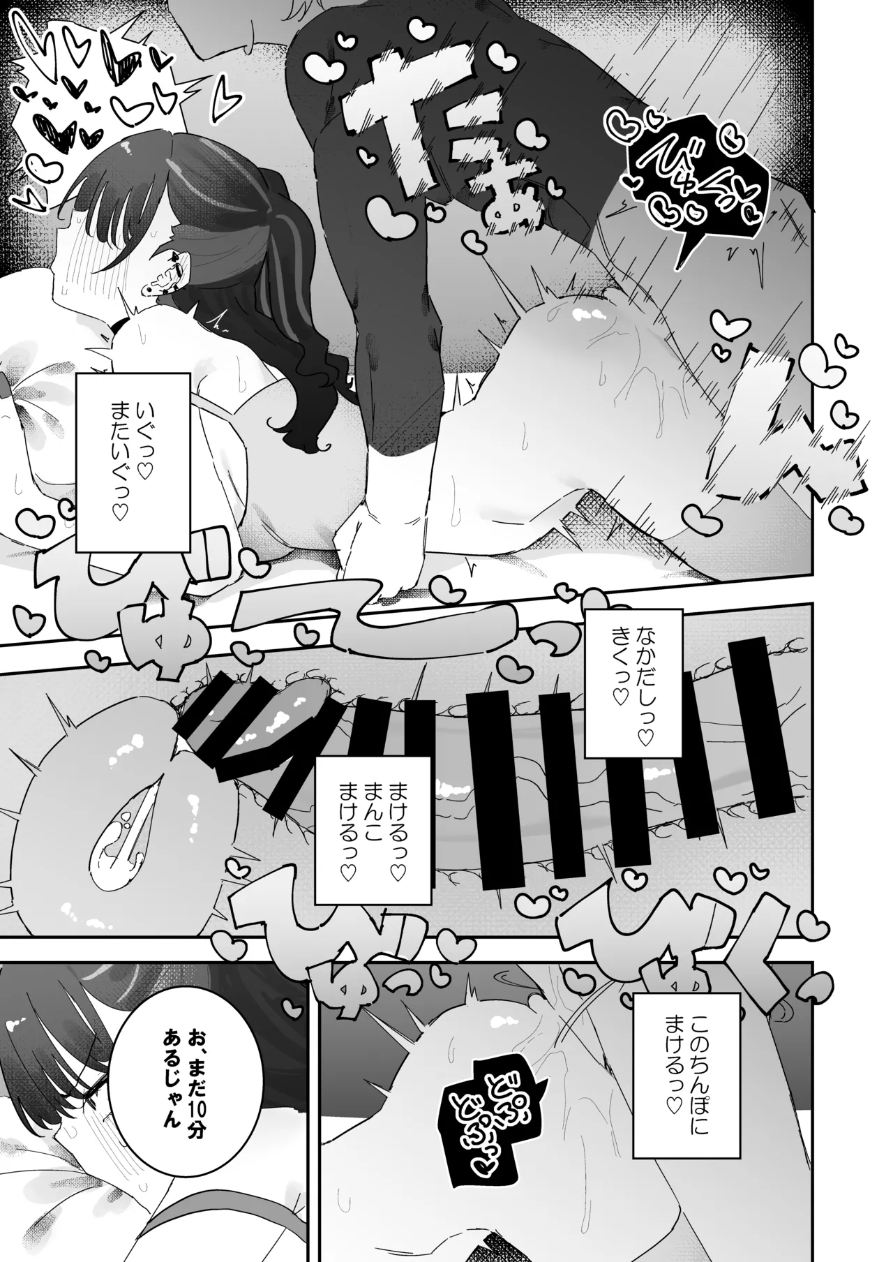 イライラでムラつき家出JK - page42