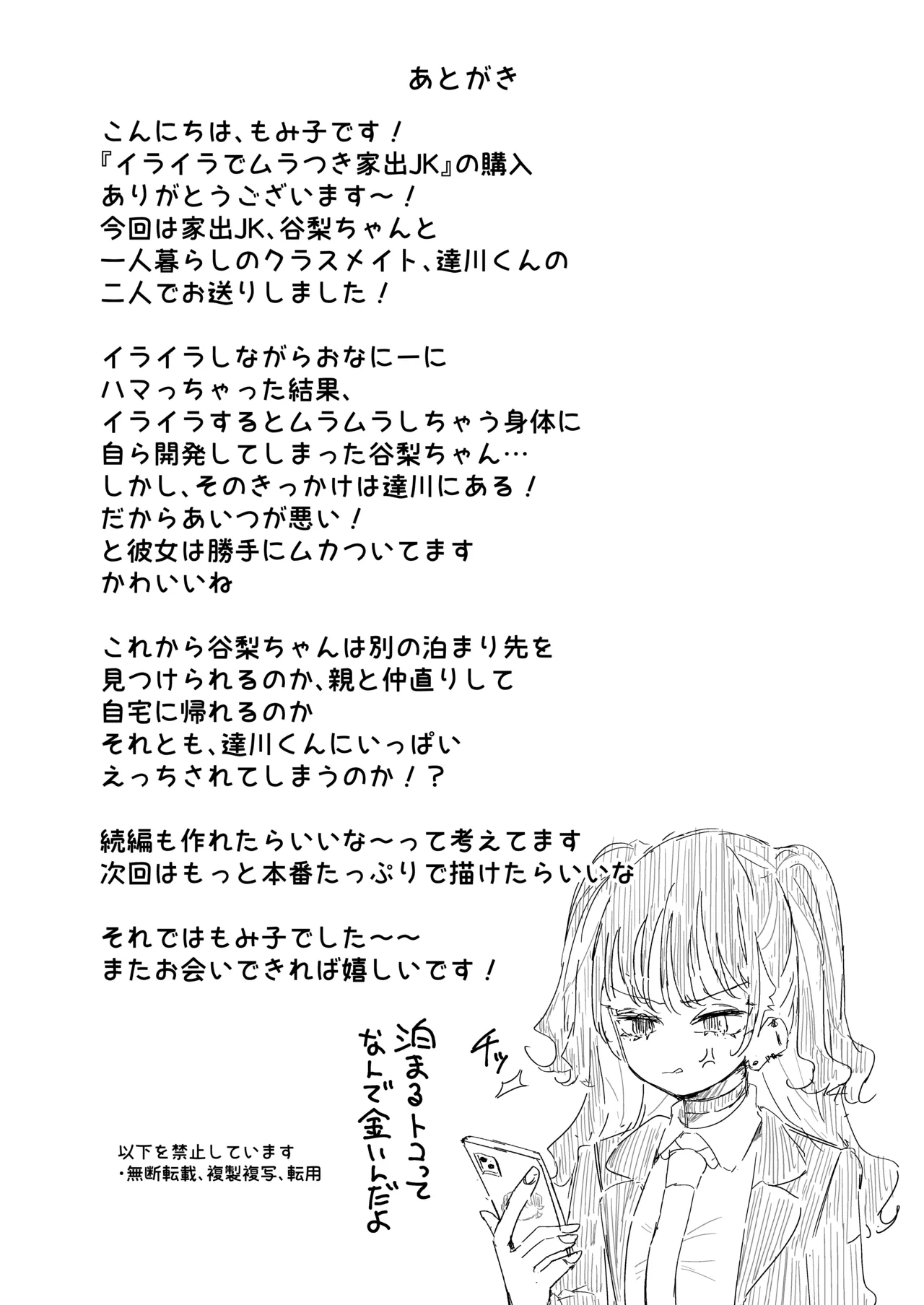 イライラでムラつき家出JK - page44