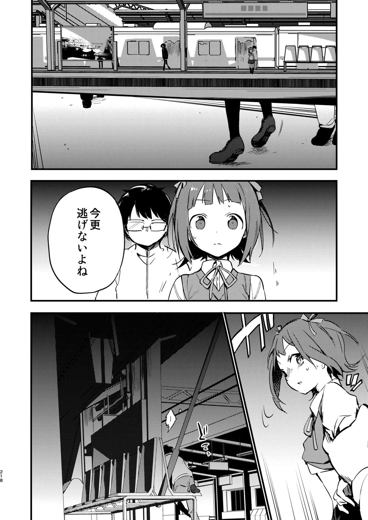 AMAMI -a pratform of a railway station - page14